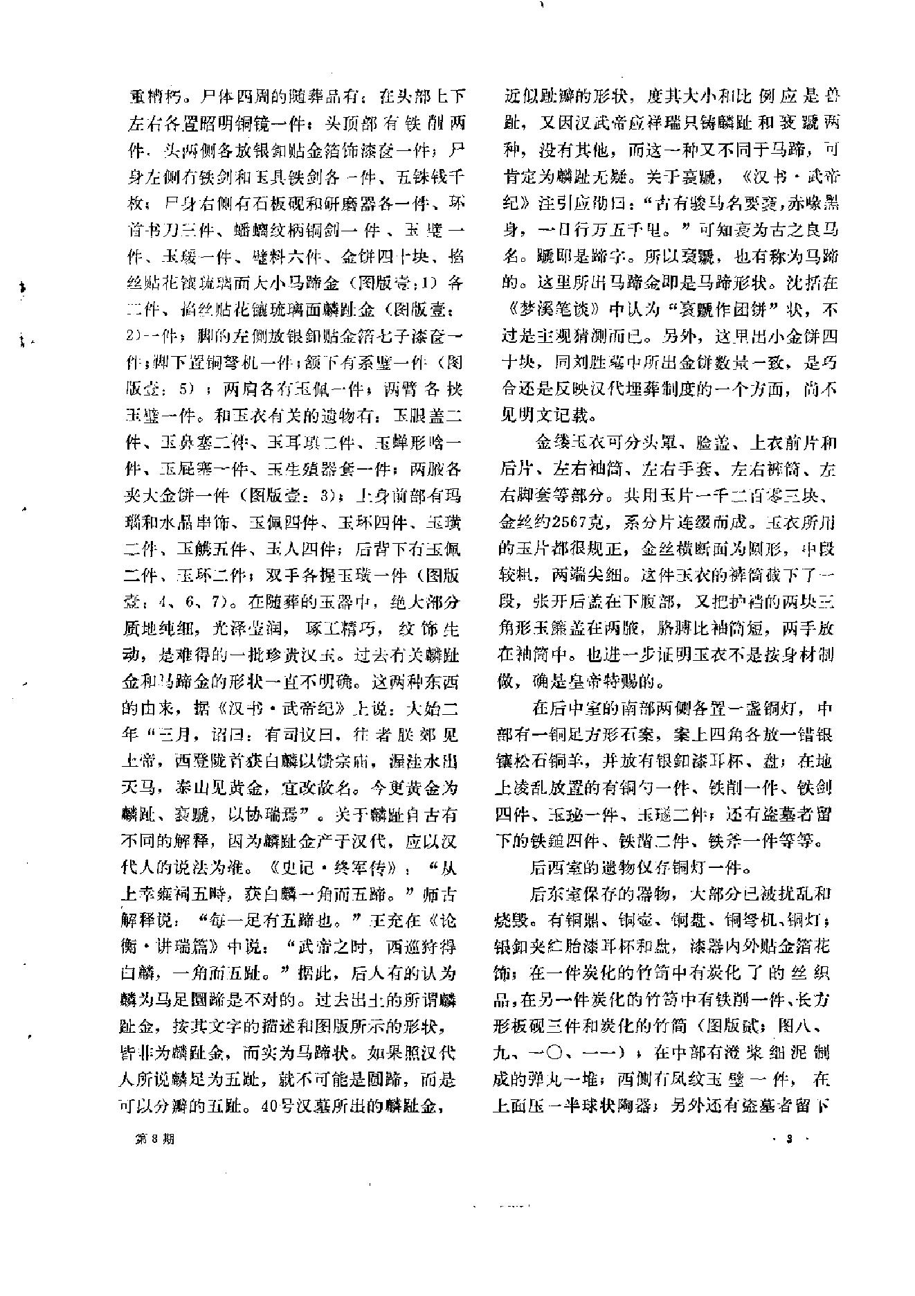 文物1981年08.pdf_第7页