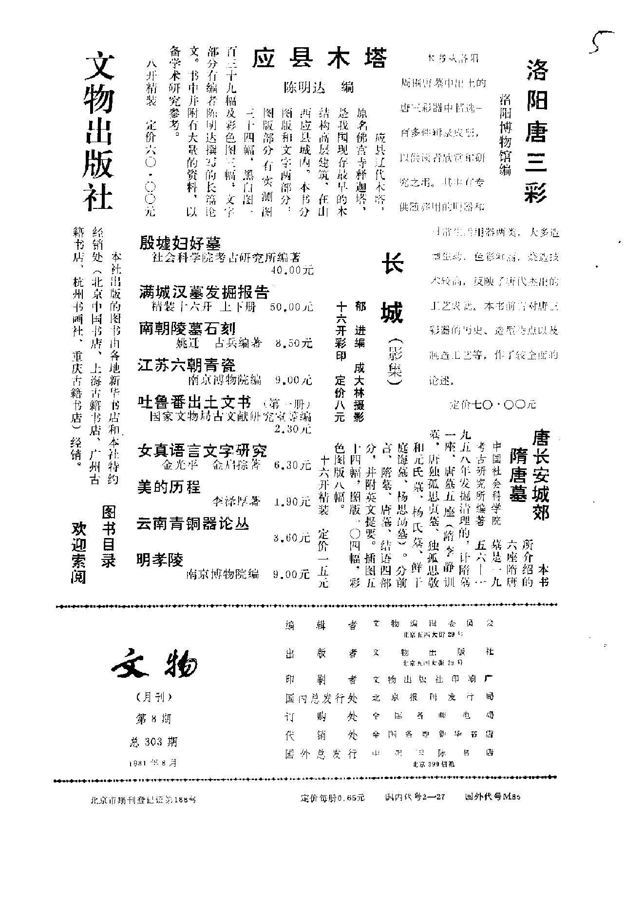 文物1981年08.pdf_第2页