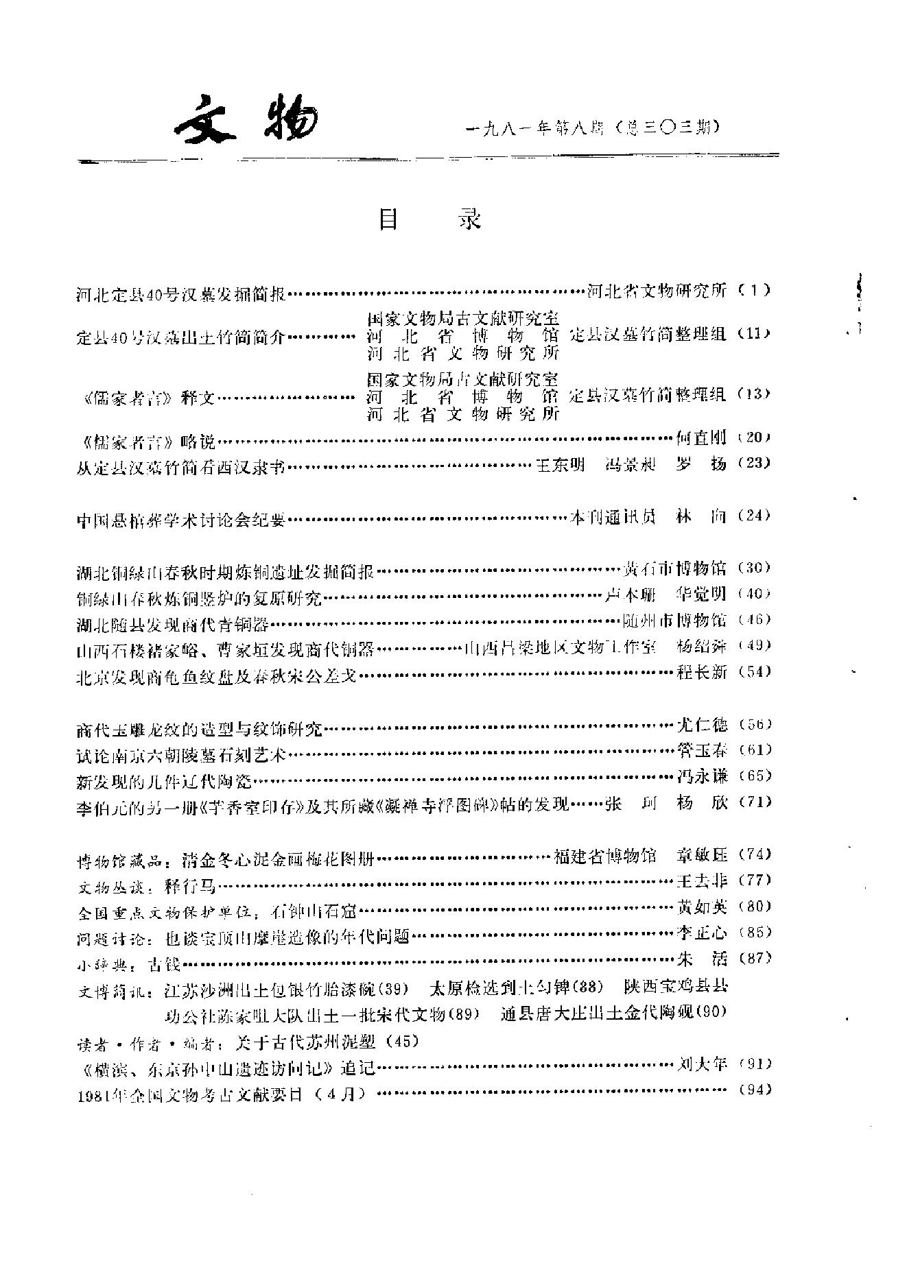 文物1981年08.pdf_第3页