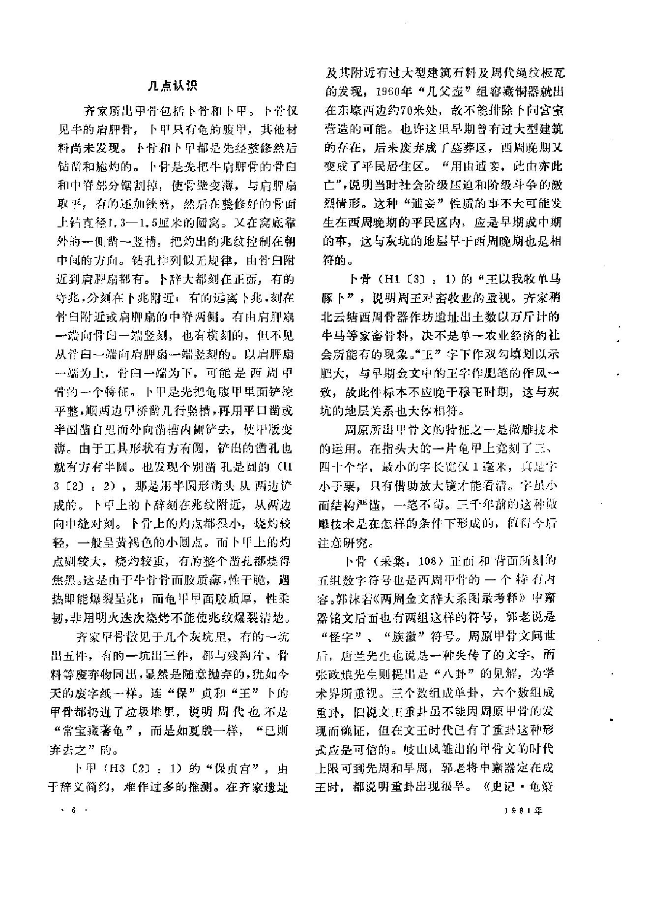 文物1981年09.pdf_第10页