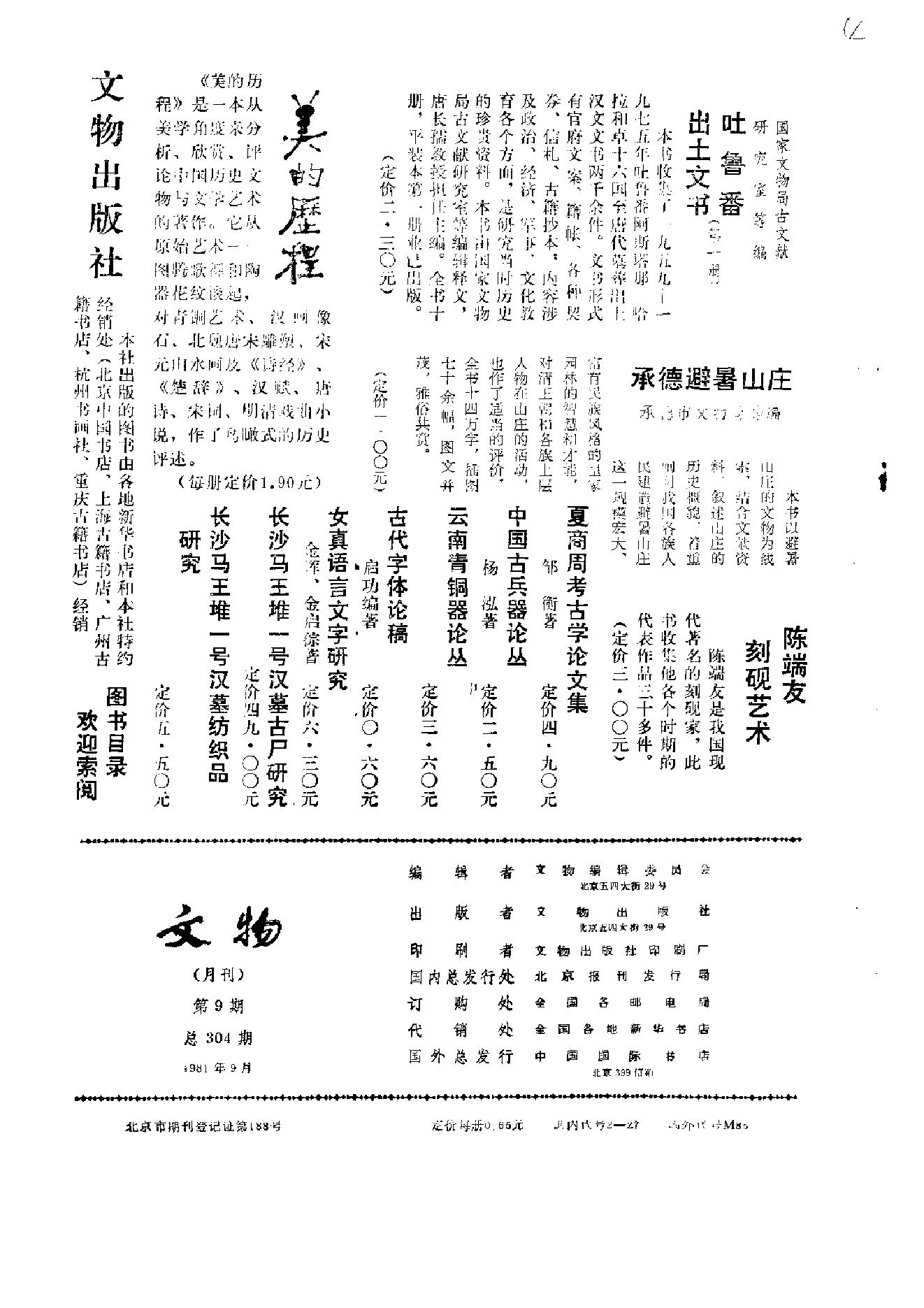 文物1981年09.pdf_第2页