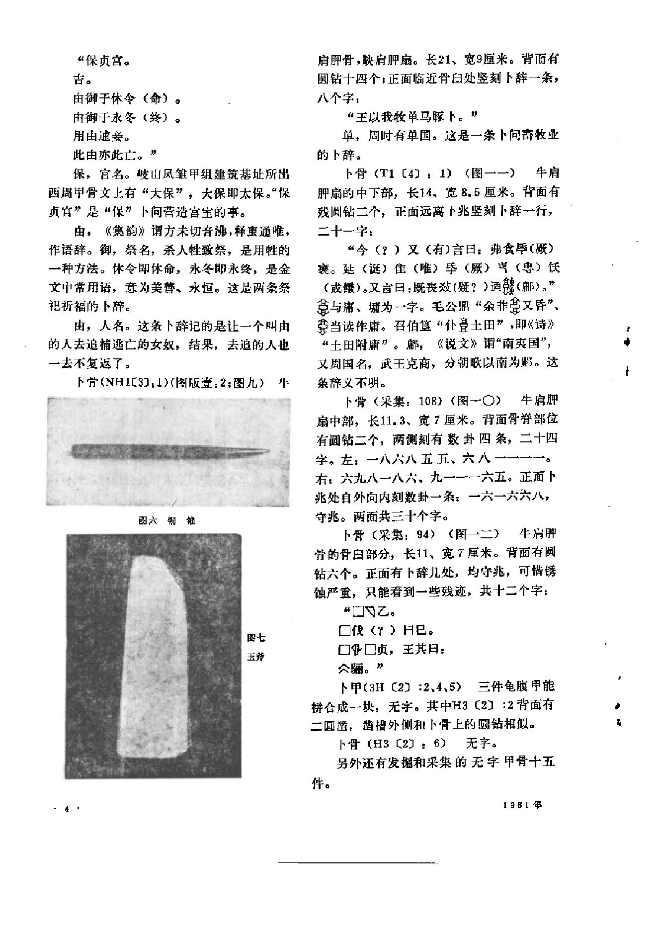 文物1981年09.pdf_第8页