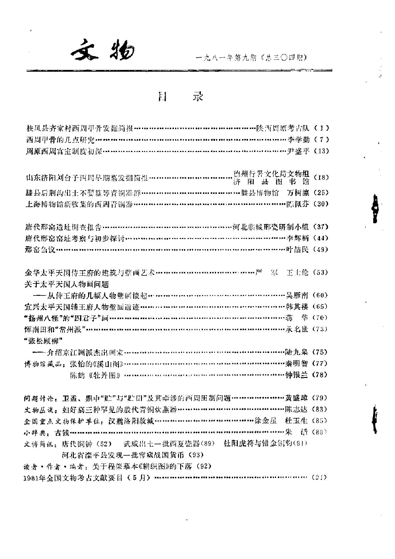 文物1981年09.pdf_第3页