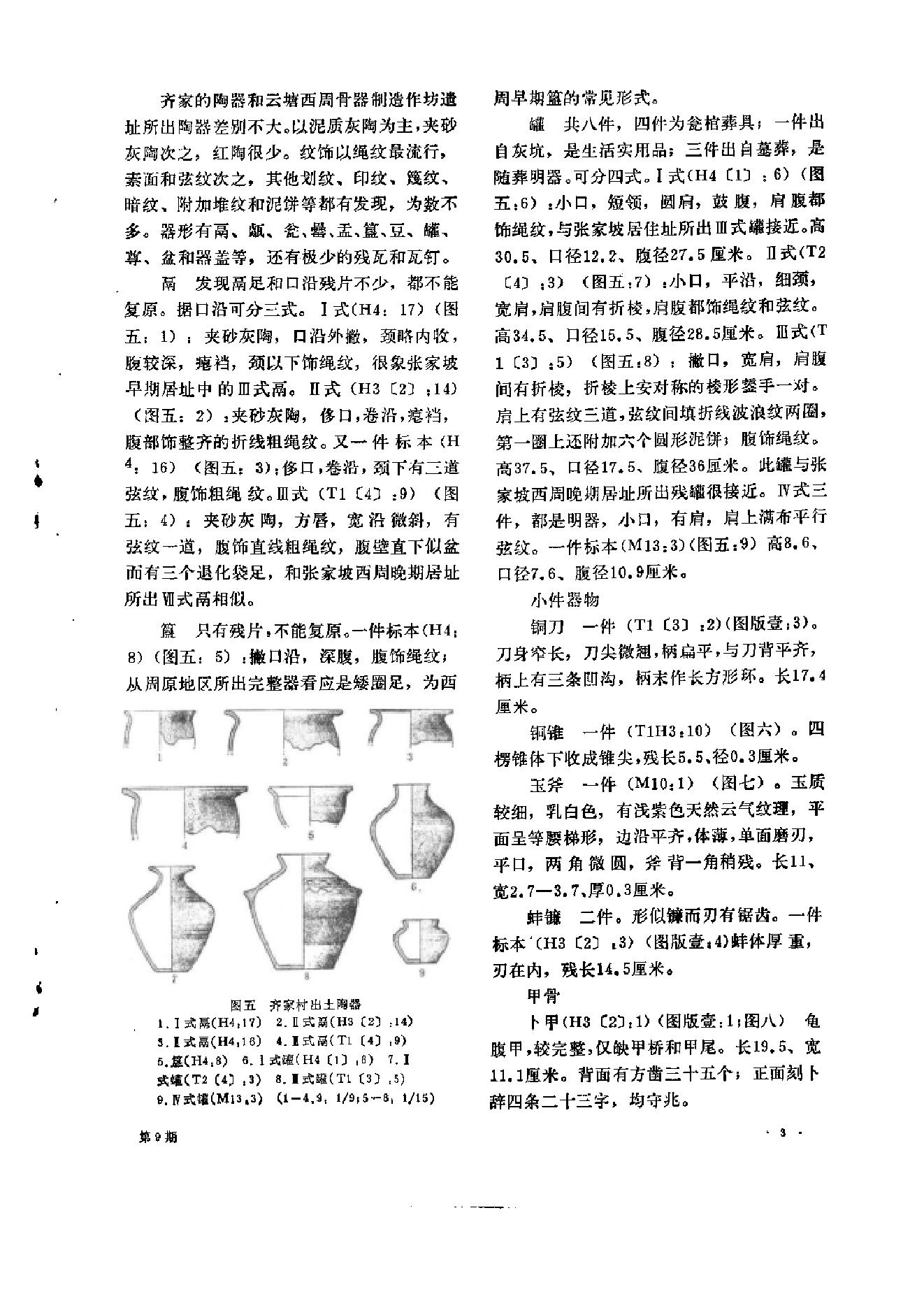 文物1981年09.pdf_第7页