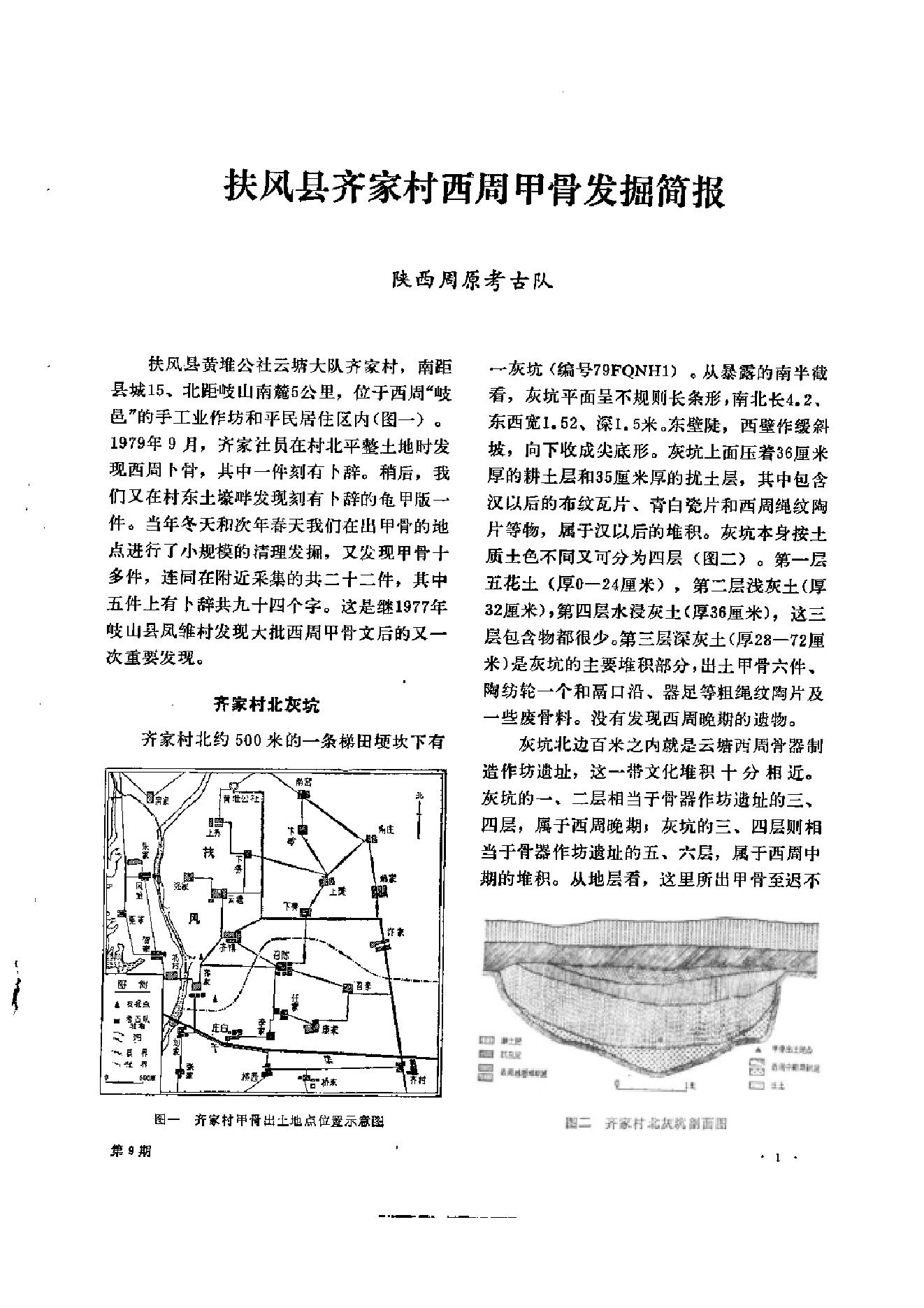 文物1981年09.pdf_第5页