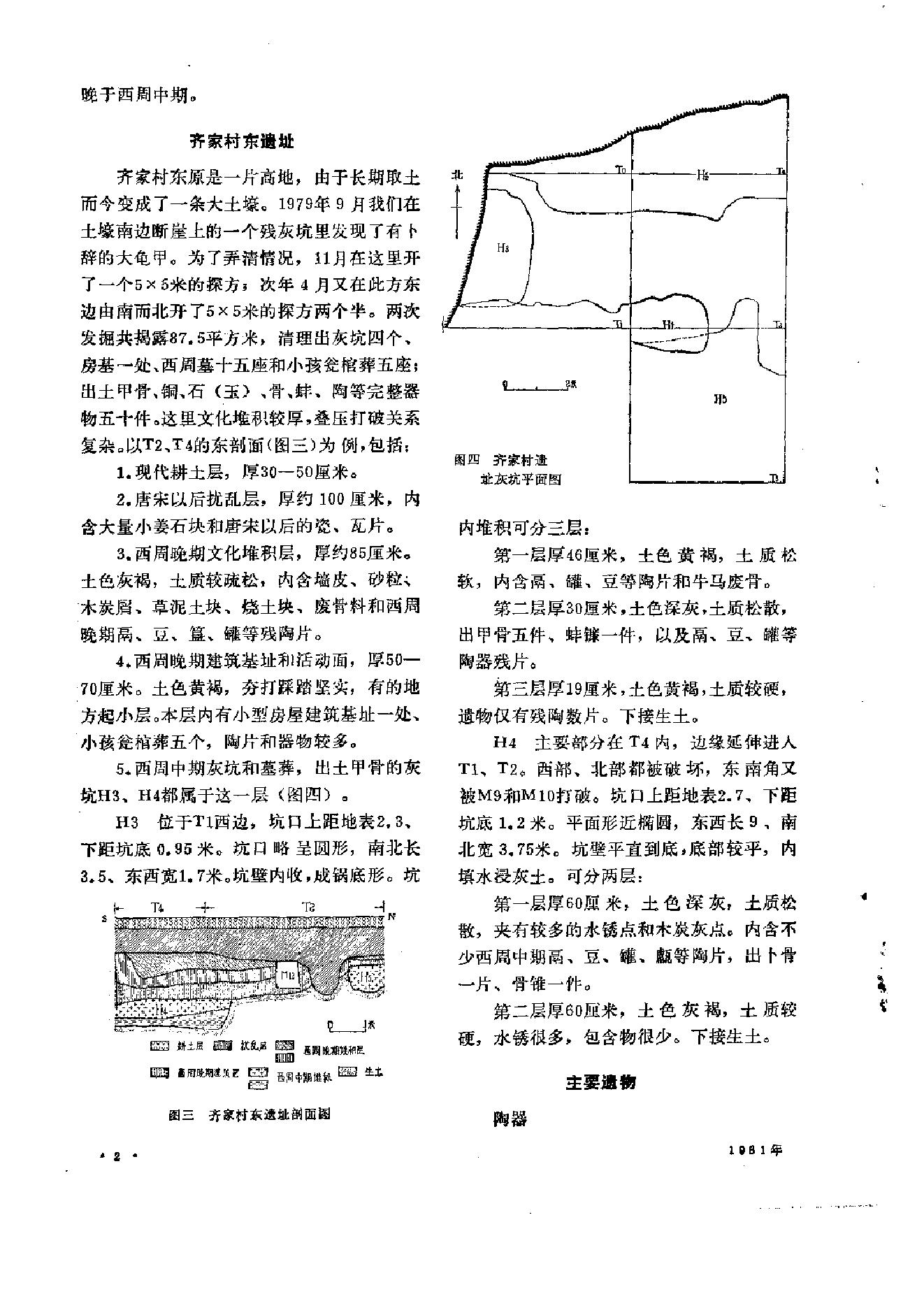 文物1981年09.pdf_第6页