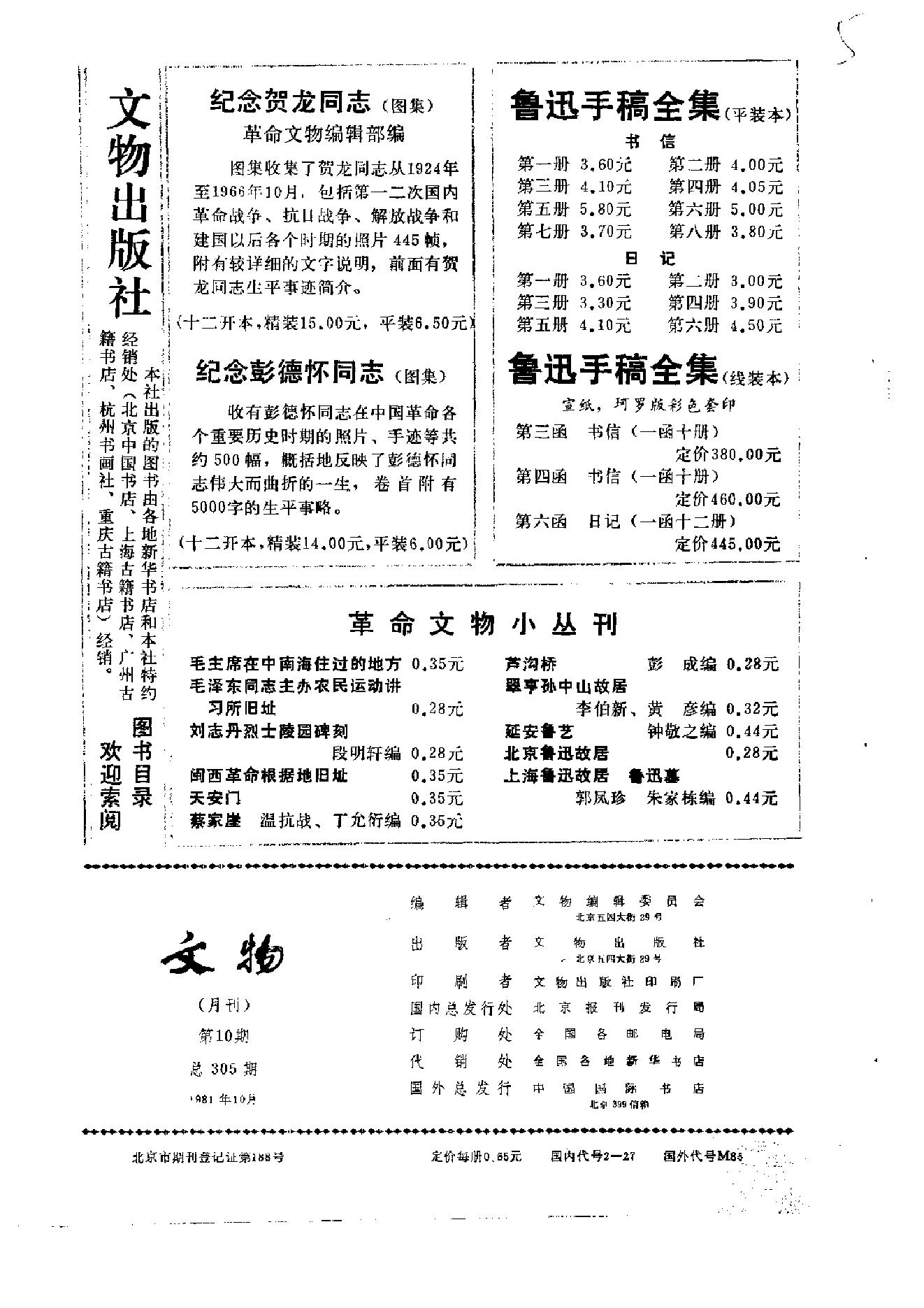 文物1981年10.pdf_第2页