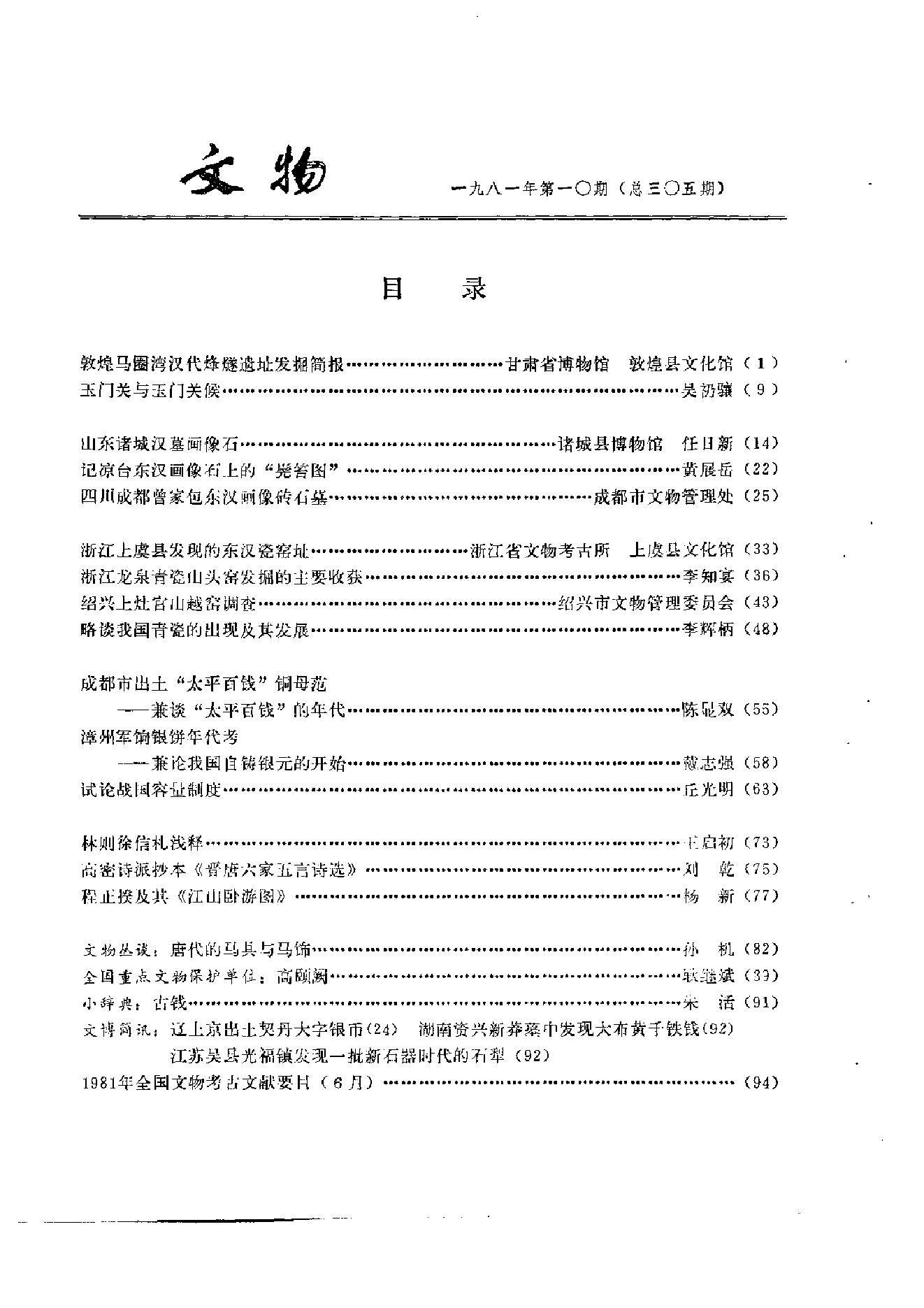 文物1981年10.pdf_第3页