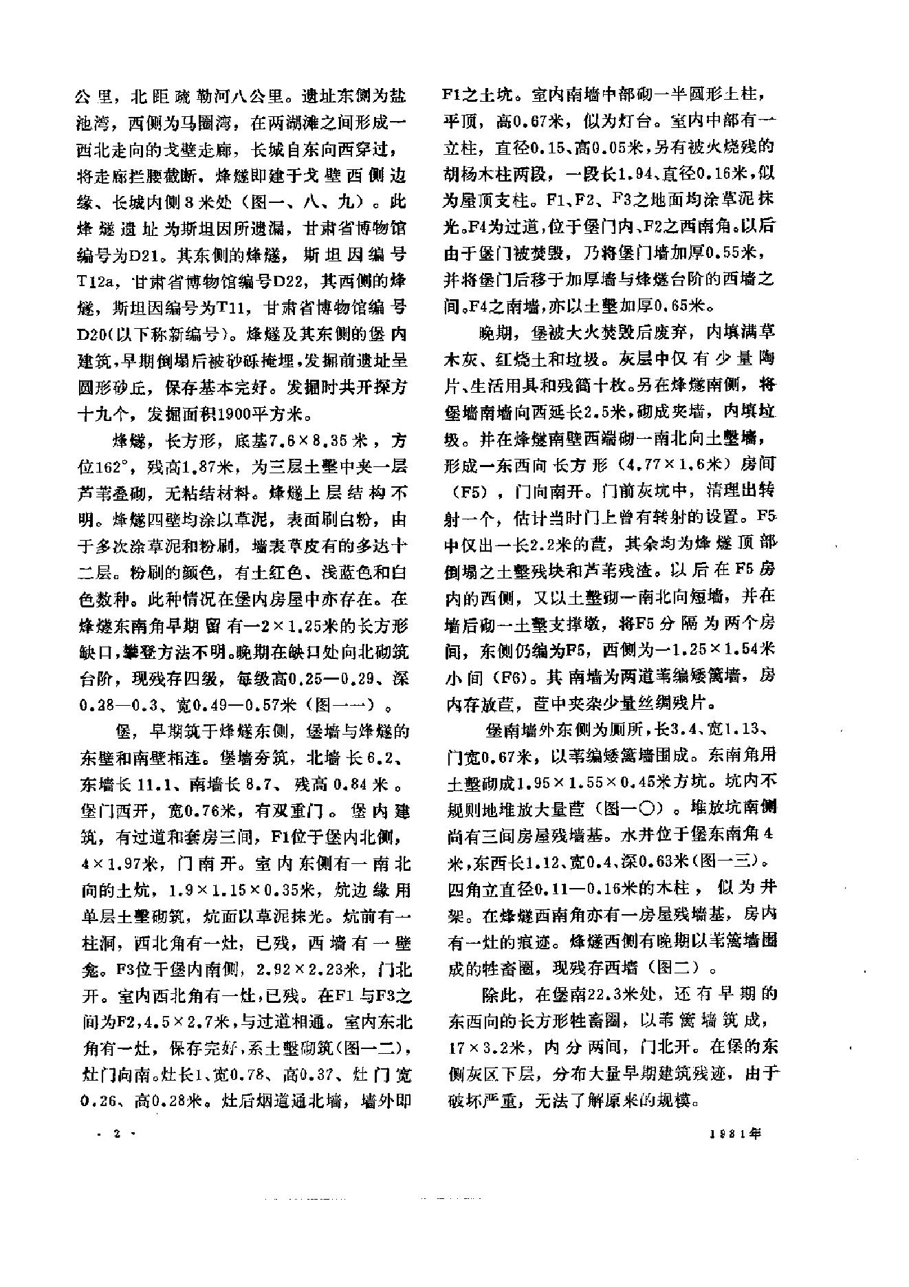 文物1981年10.pdf_第6页