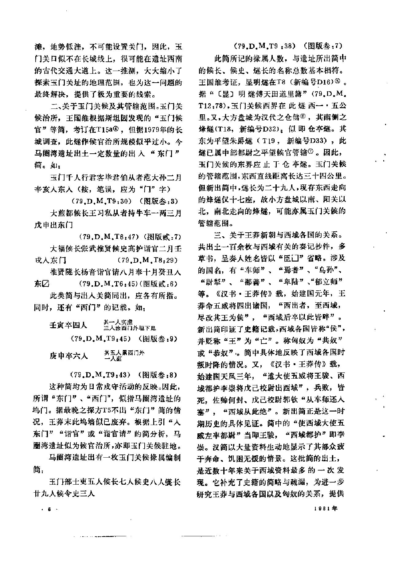 文物1981年10.pdf_第10页