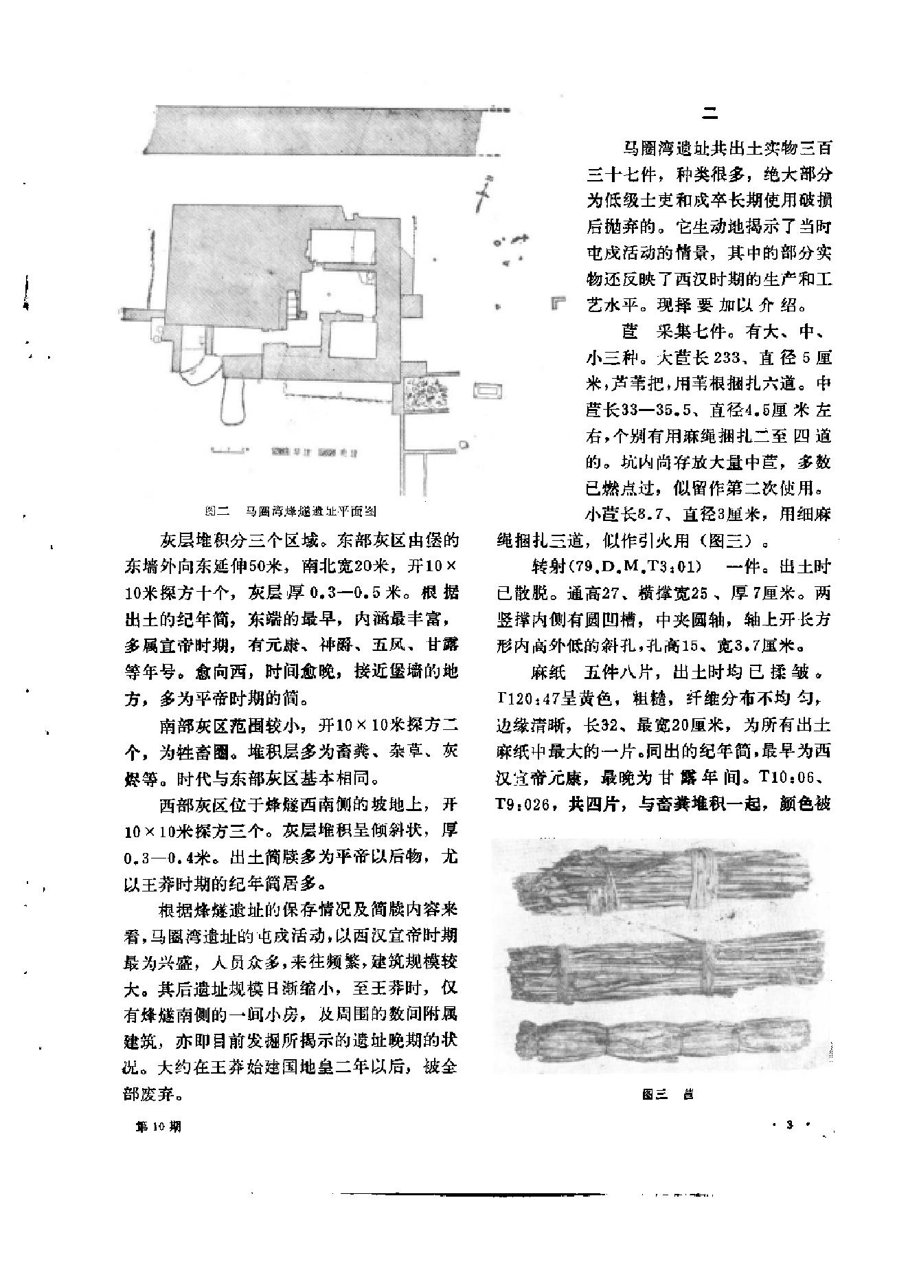 文物1981年10.pdf_第7页