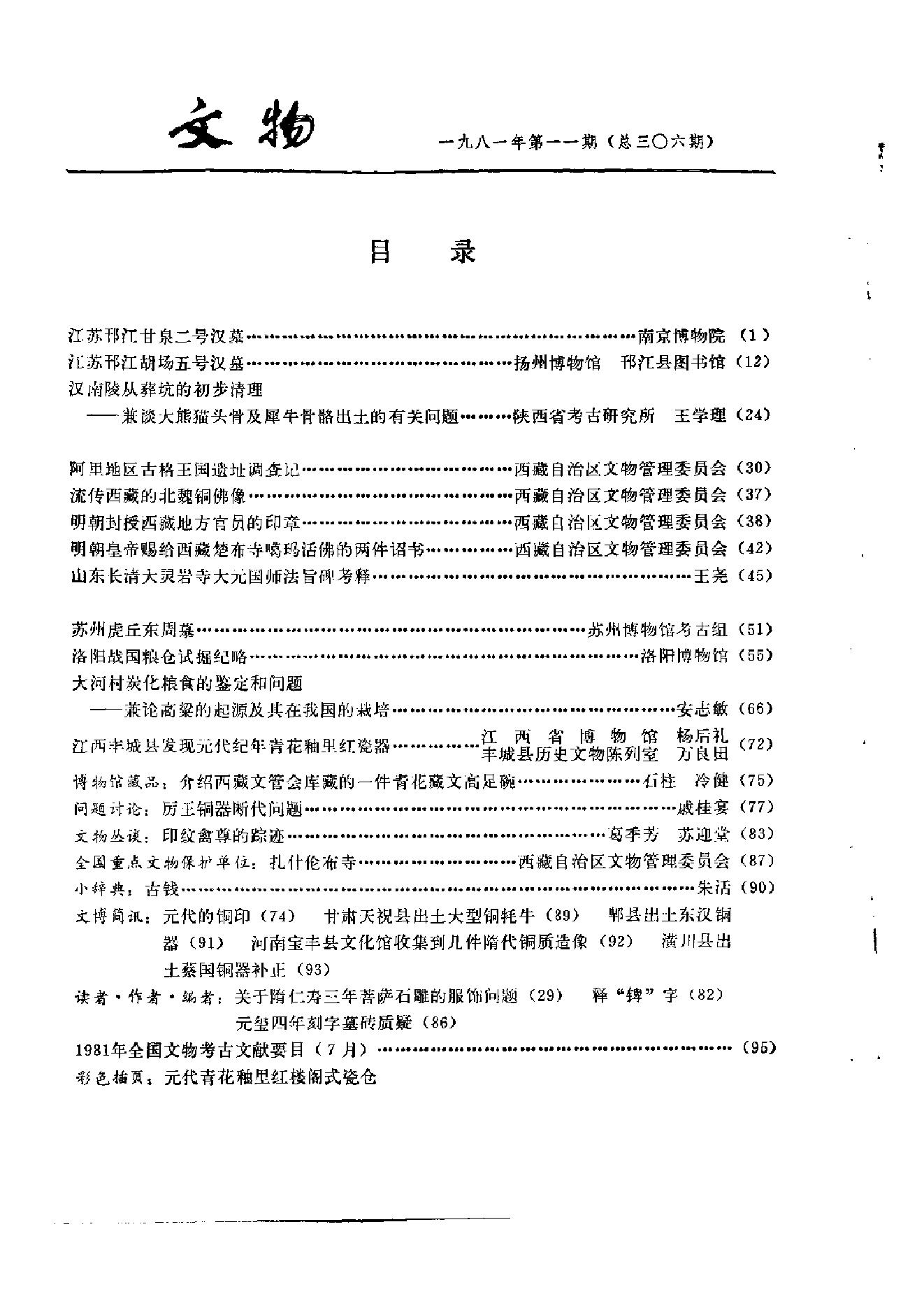 文物1981年11.pdf_第3页