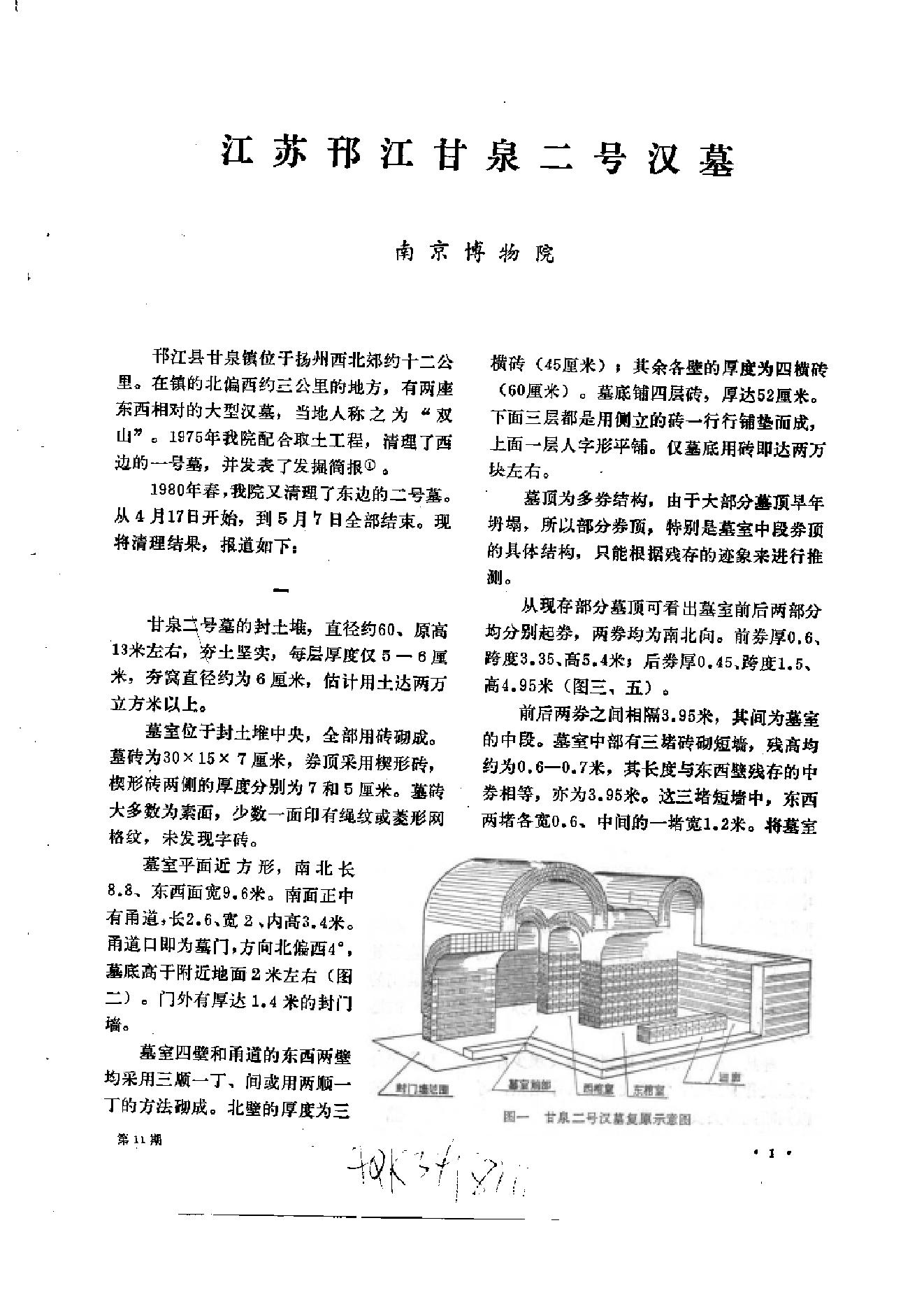 文物1981年11.pdf_第5页