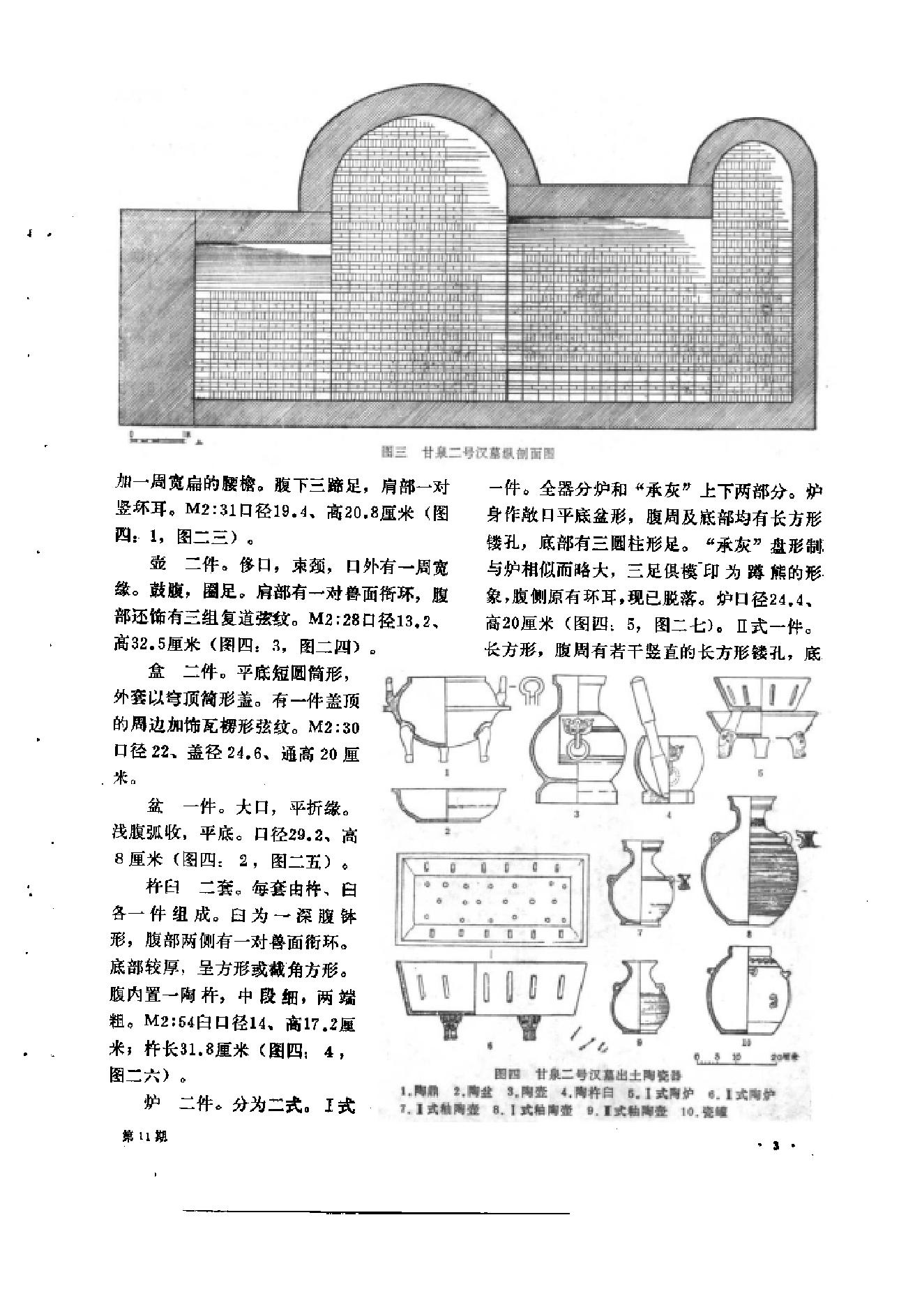 文物1981年11.pdf_第7页