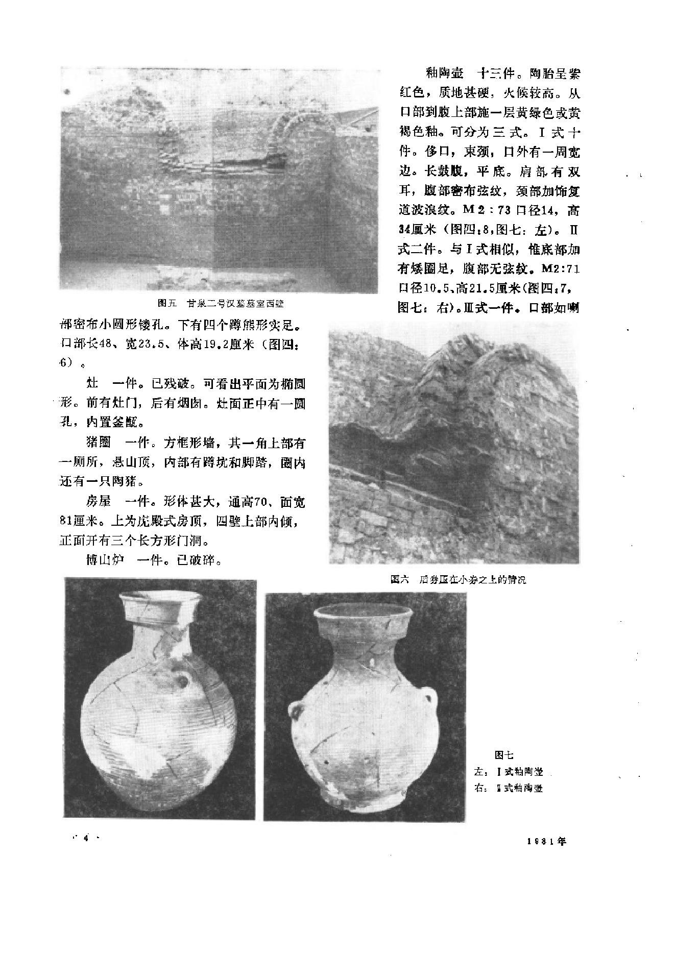 文物1981年11.pdf_第8页