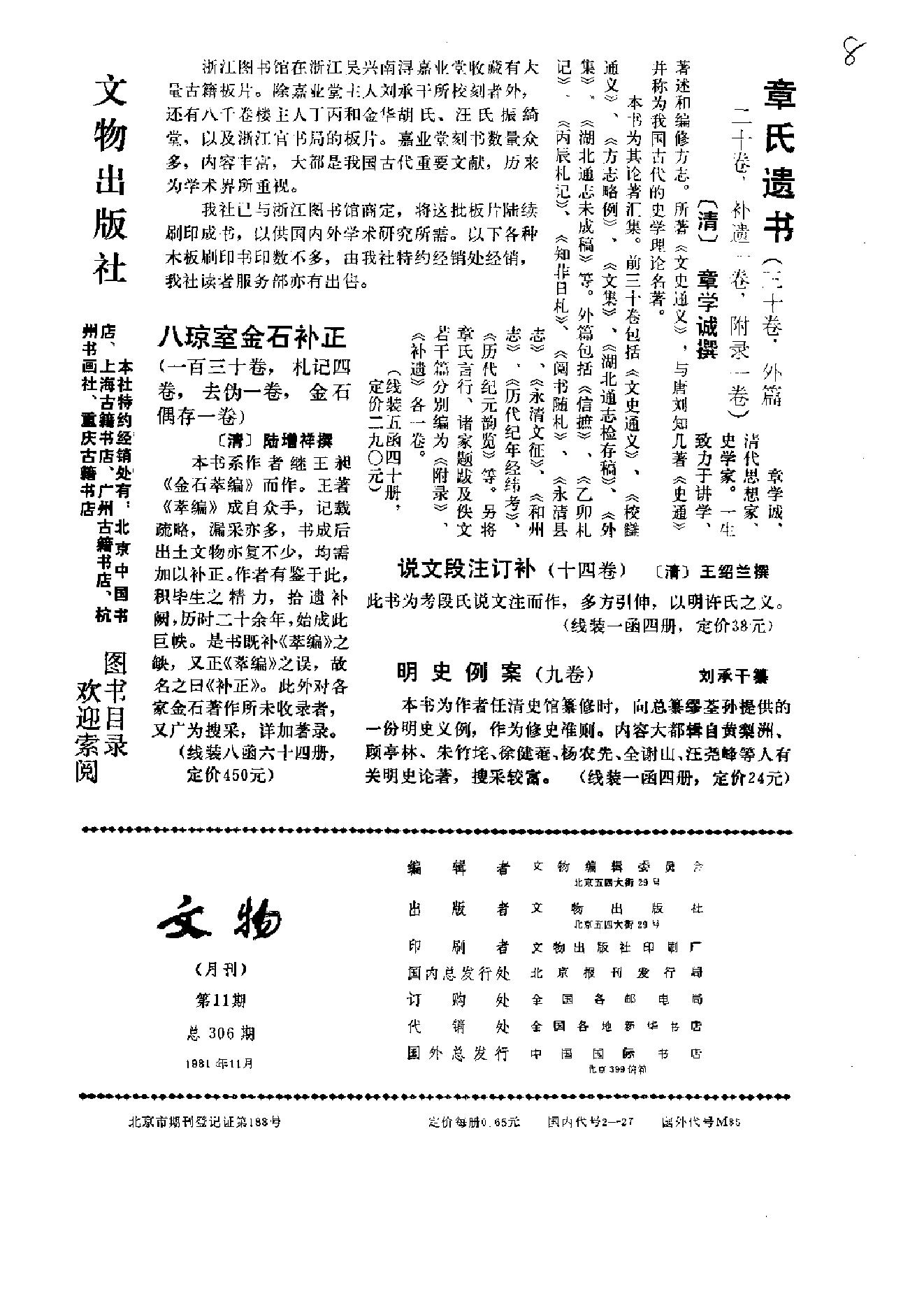 文物1981年11.pdf_第2页