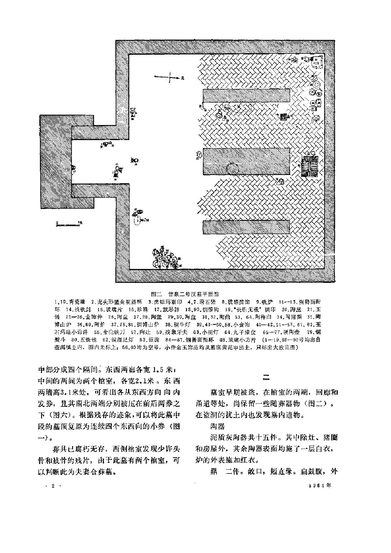 文物1981年11.pdf_第6页