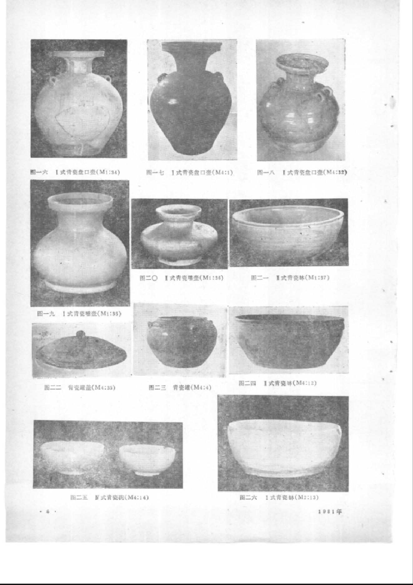 文物1981年12.pdf_第10页