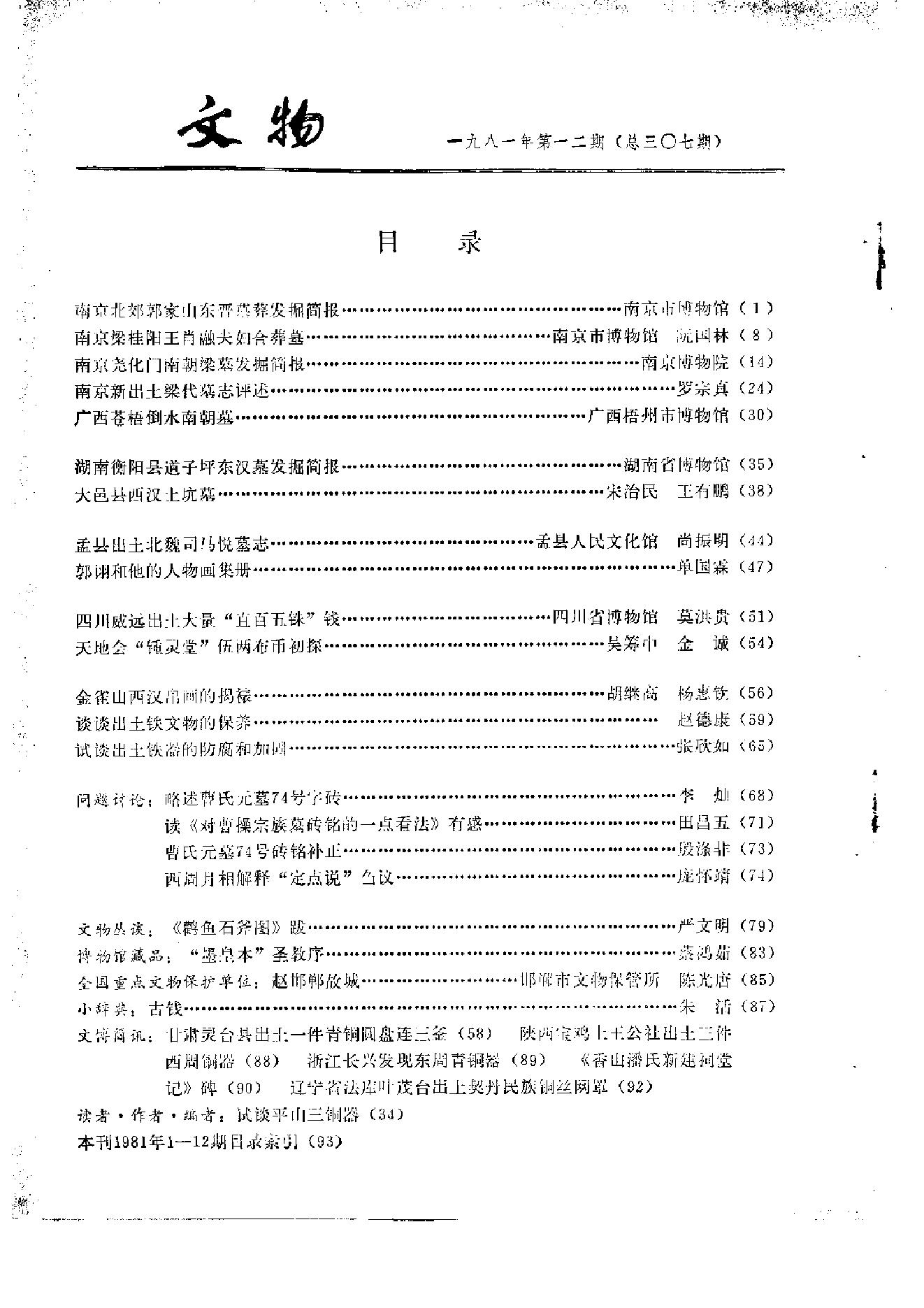 文物1981年12.pdf_第3页