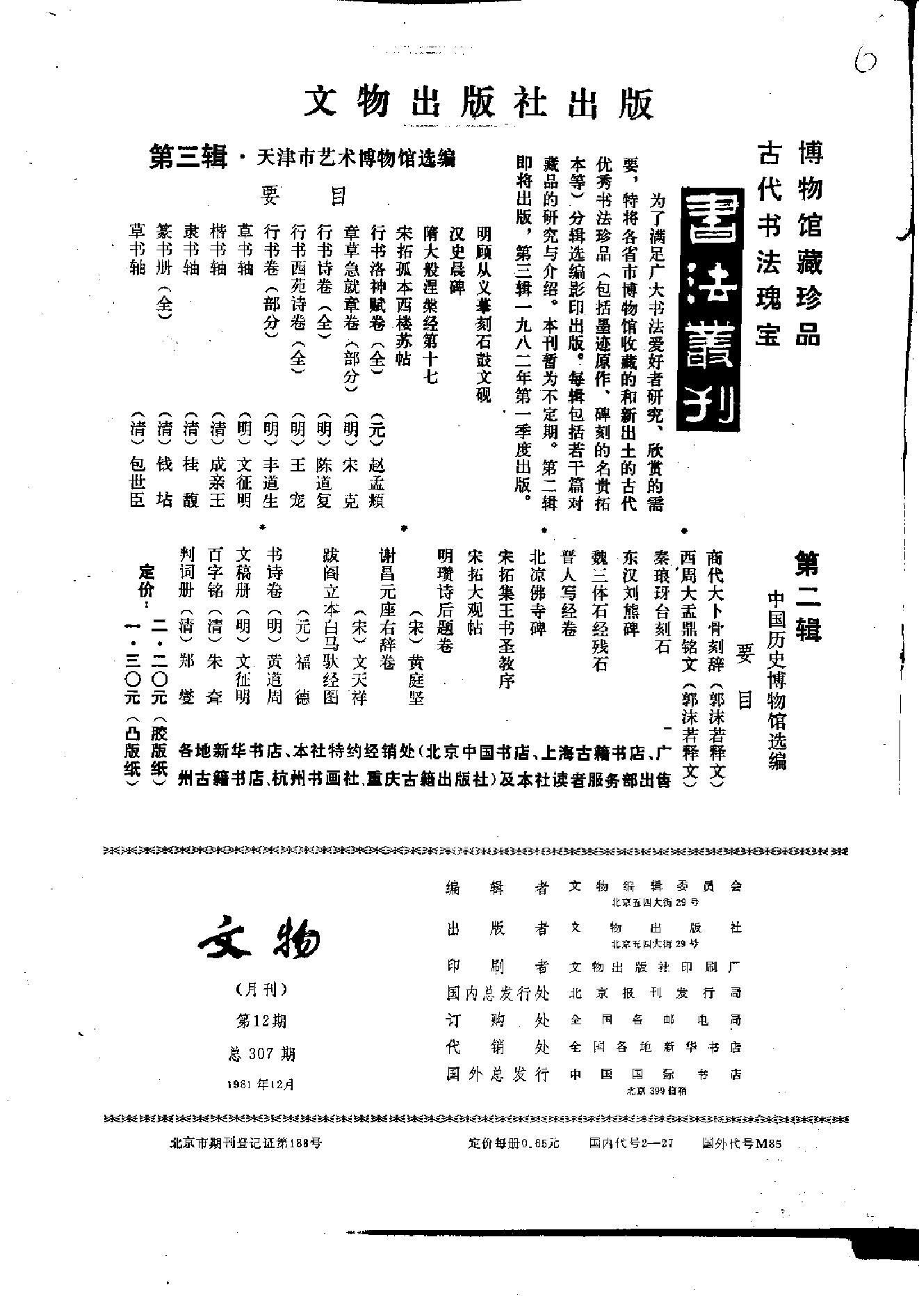 文物1981年12.pdf_第2页