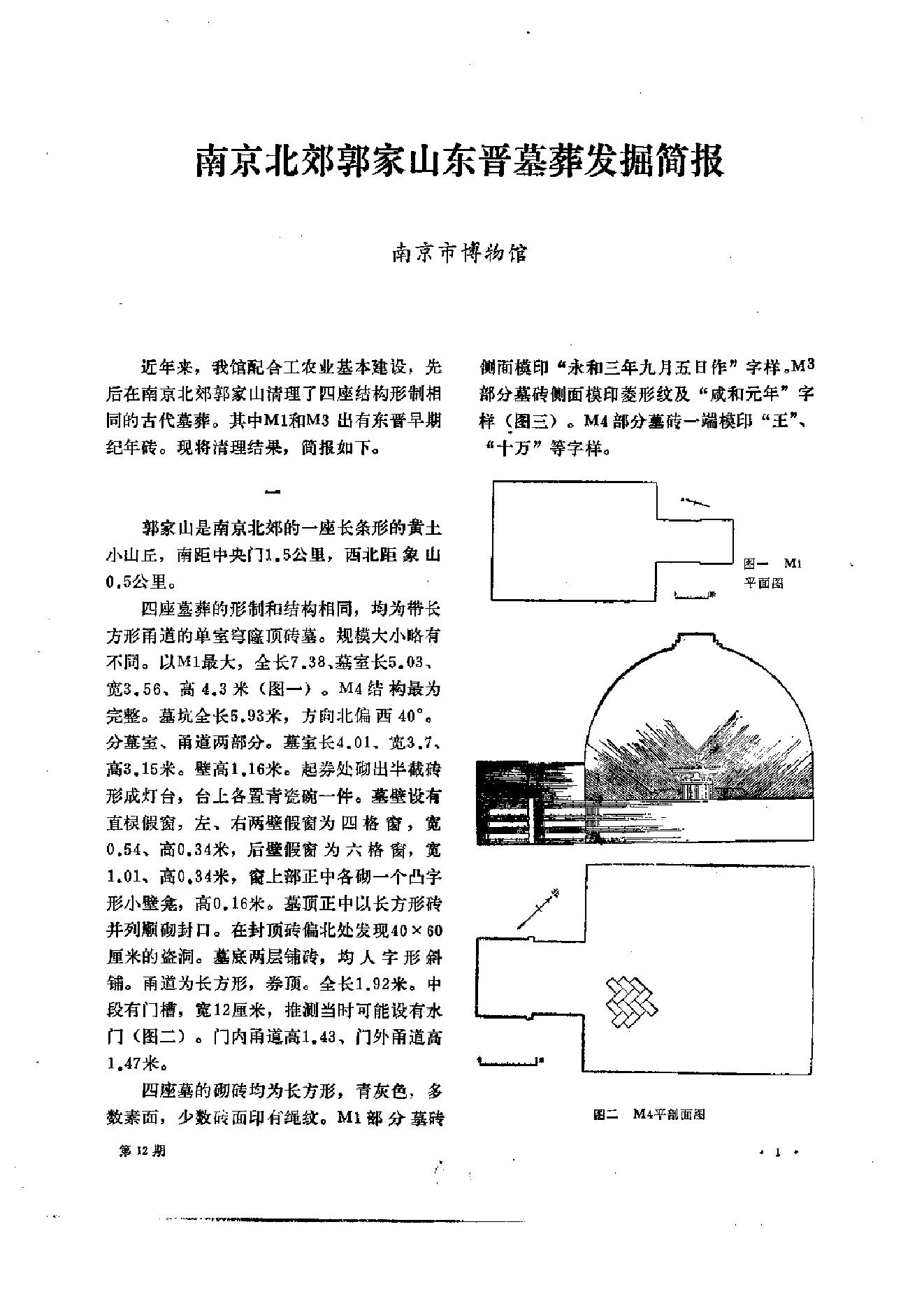 文物1981年12.pdf_第5页