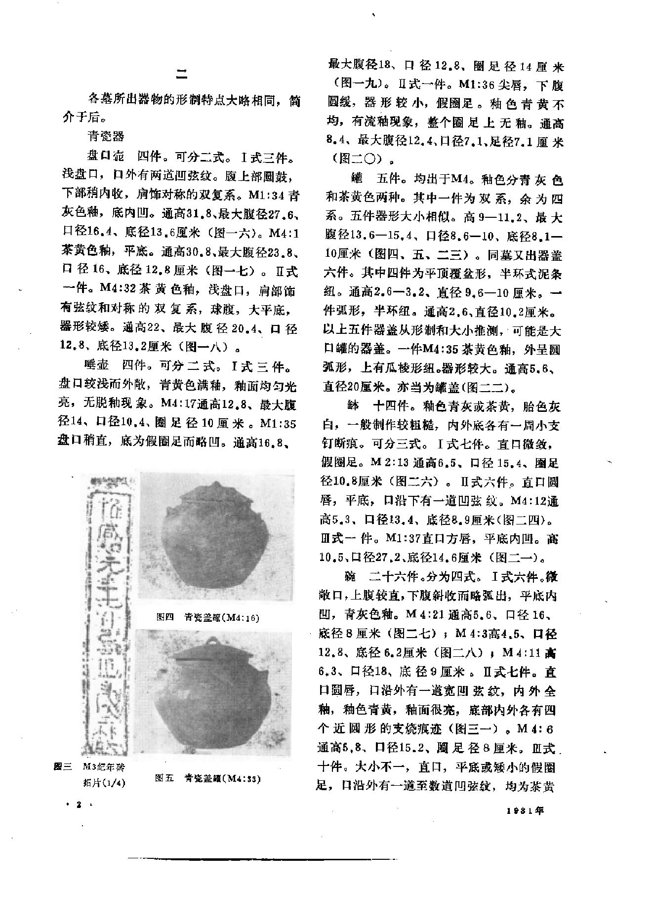 文物1981年12.pdf_第6页