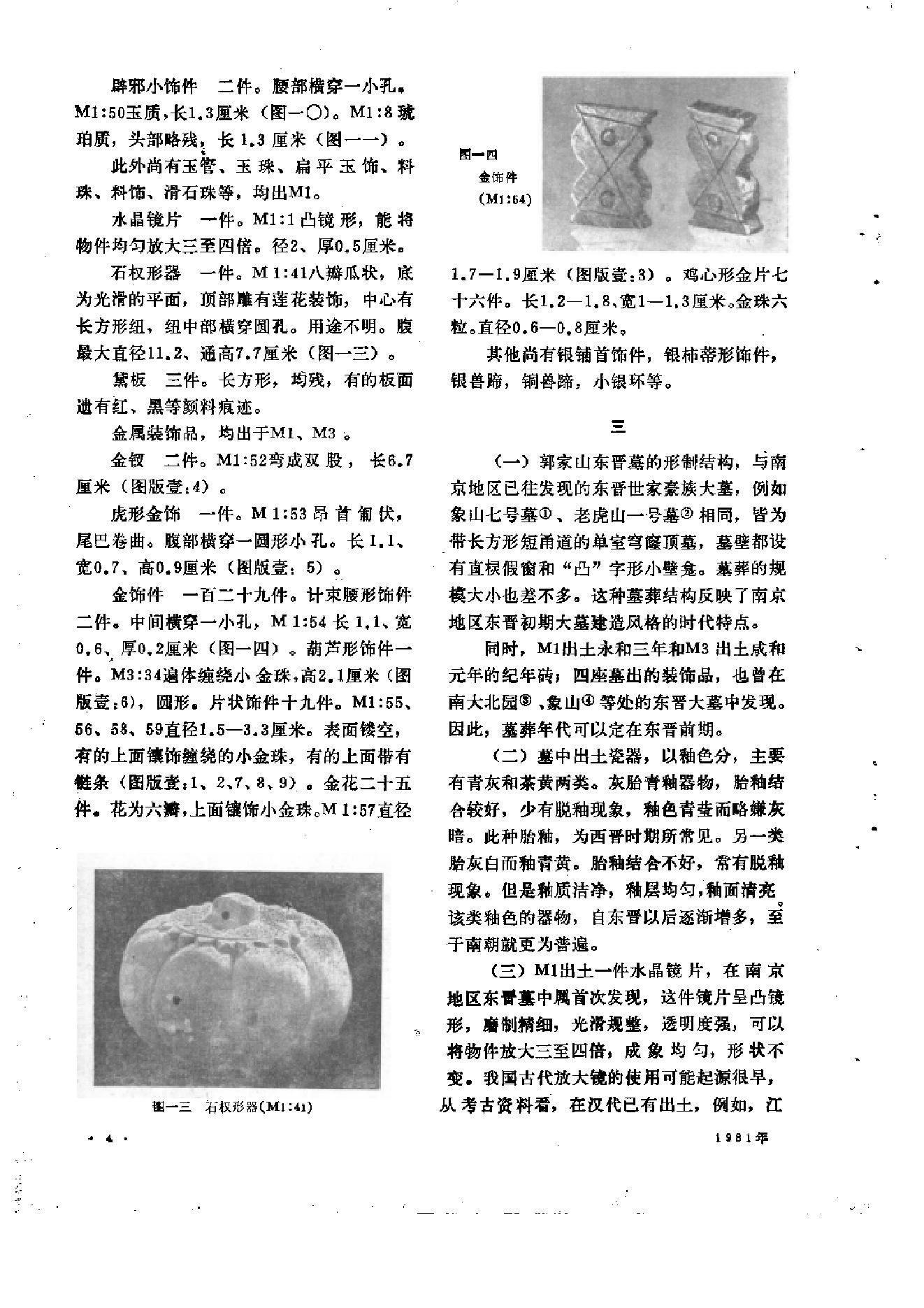 文物1981年12.pdf_第8页