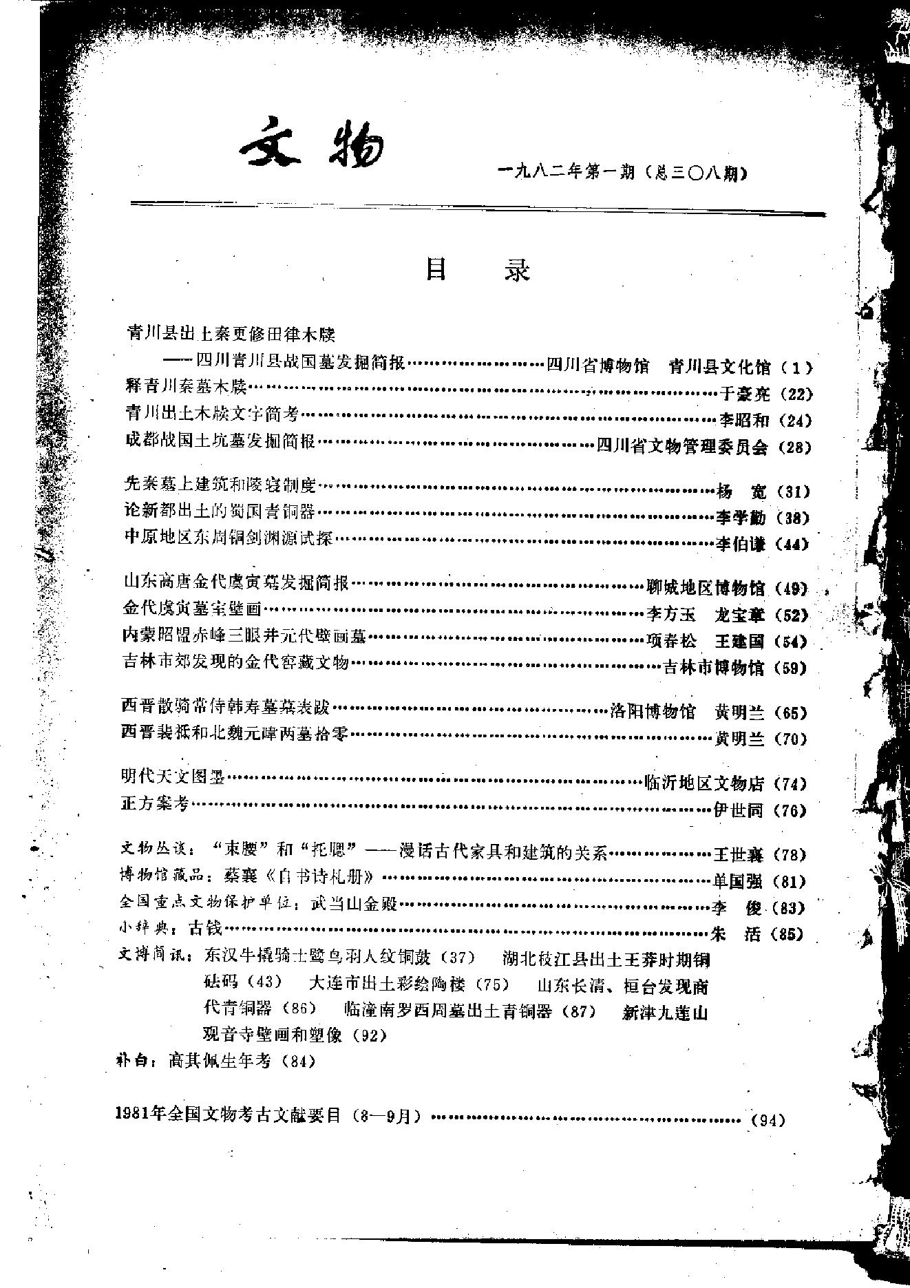 文物1982年01.pdf_第3页