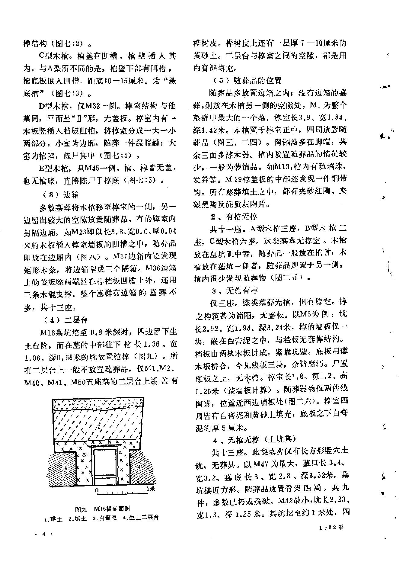 文物1982年01.pdf_第8页