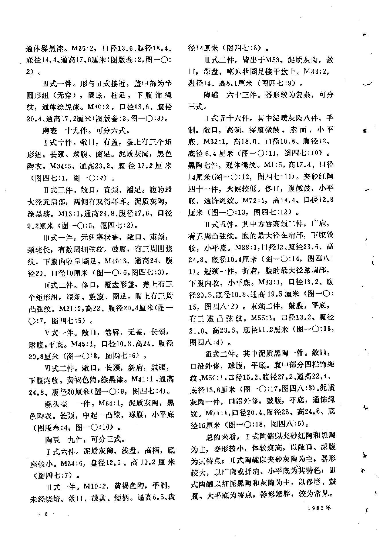 文物1982年01.pdf_第10页