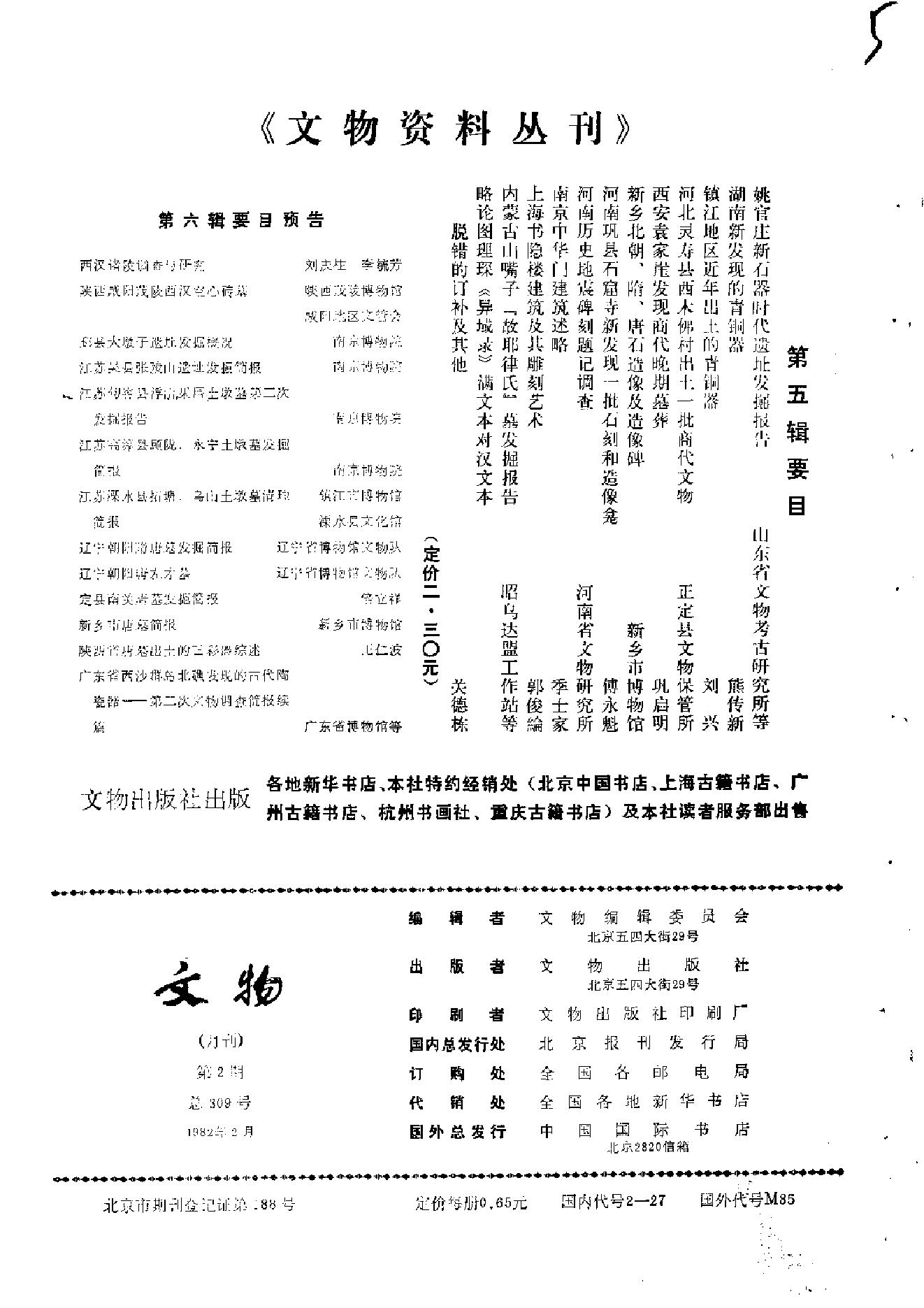 文物1982年02.pdf_第2页