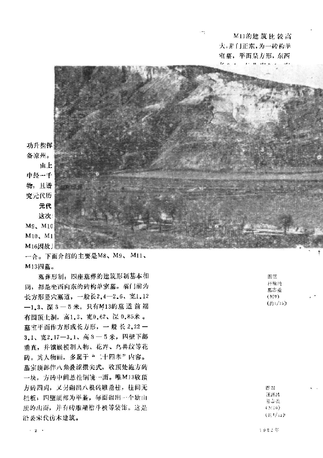 文物1982年02.pdf_第6页