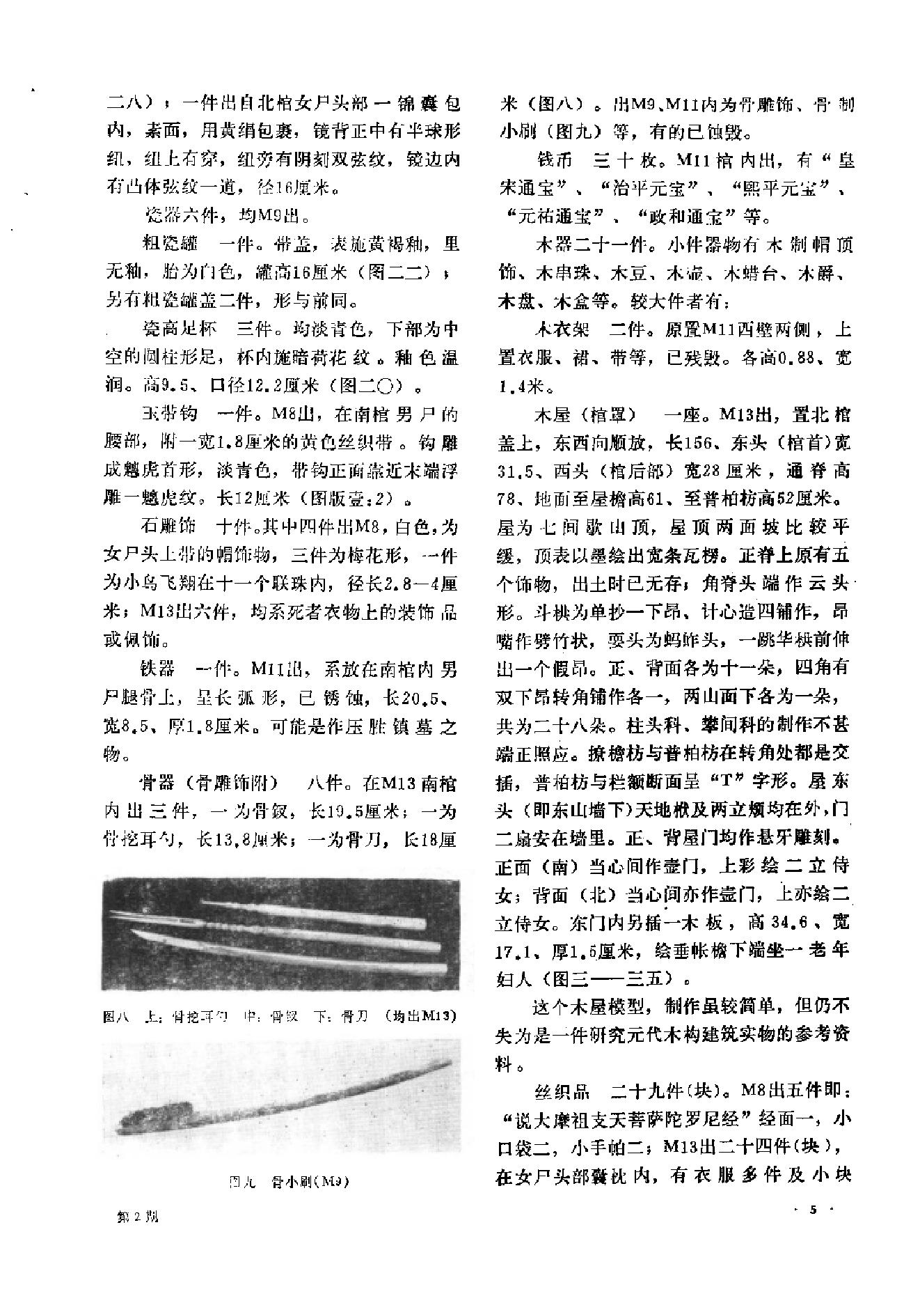 文物1982年02.pdf_第9页