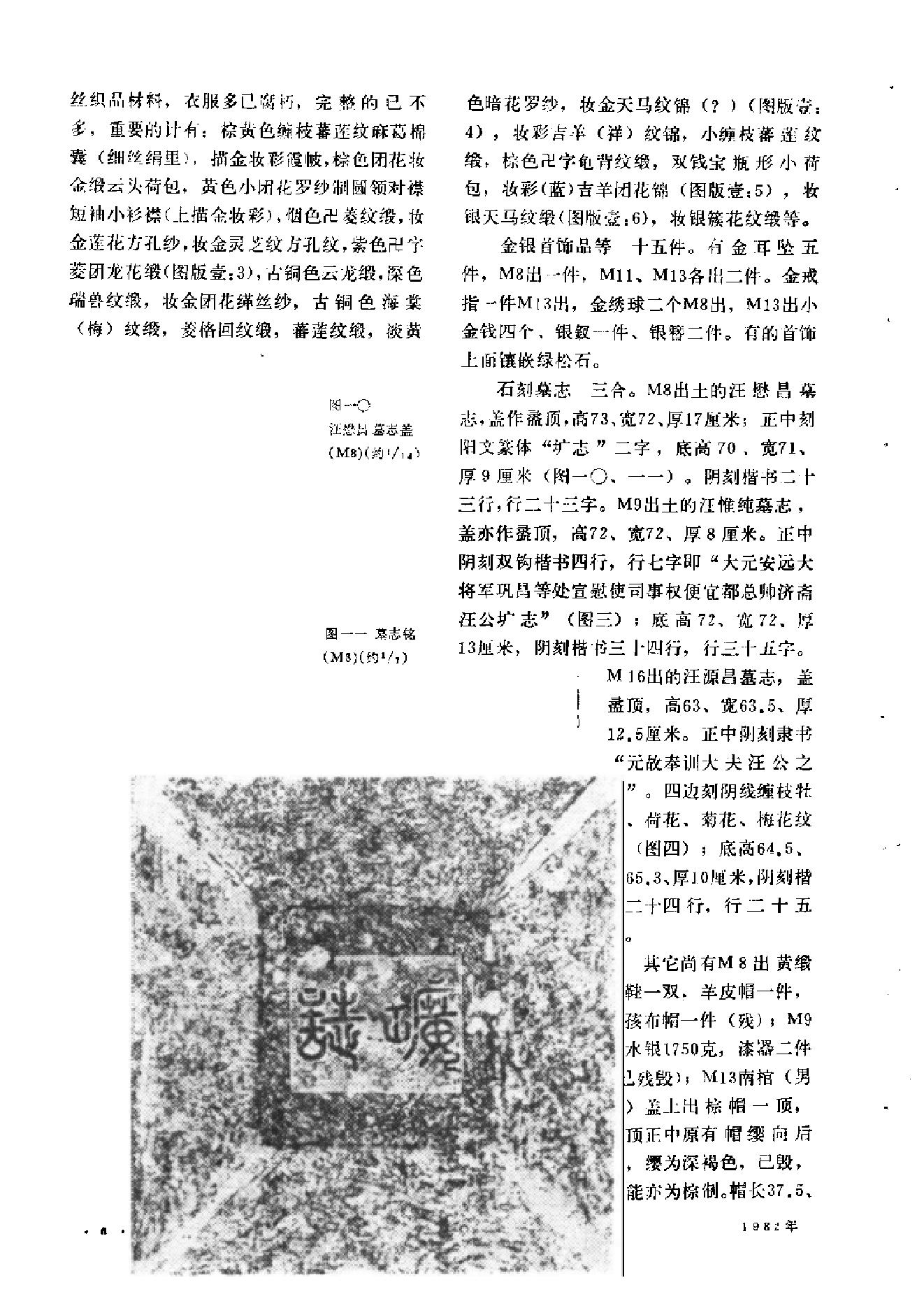 文物1982年02.pdf_第10页