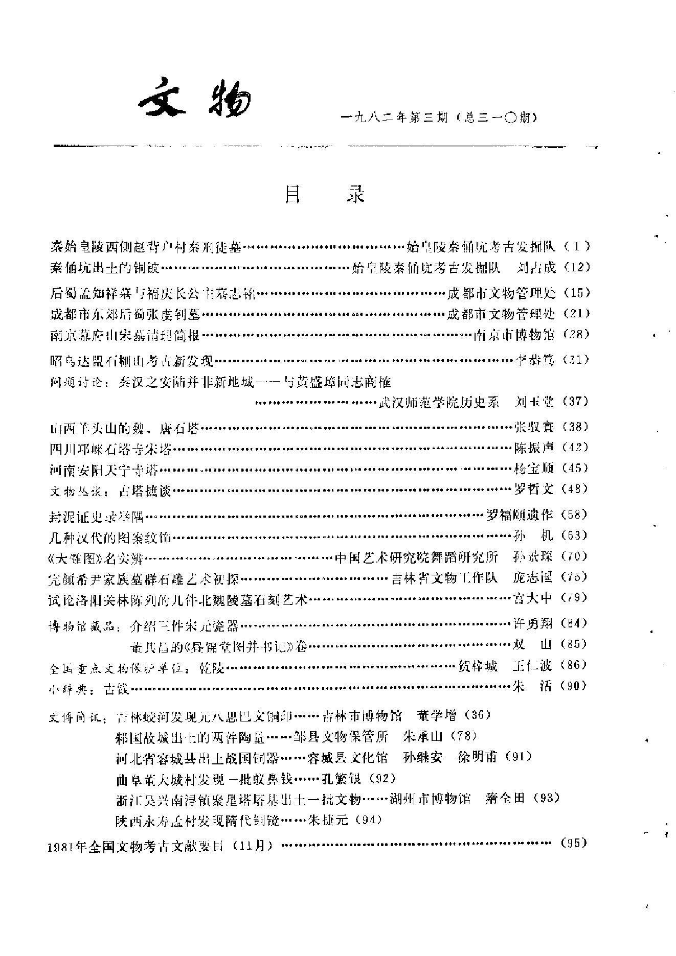 文物1982年03.pdf_第3页