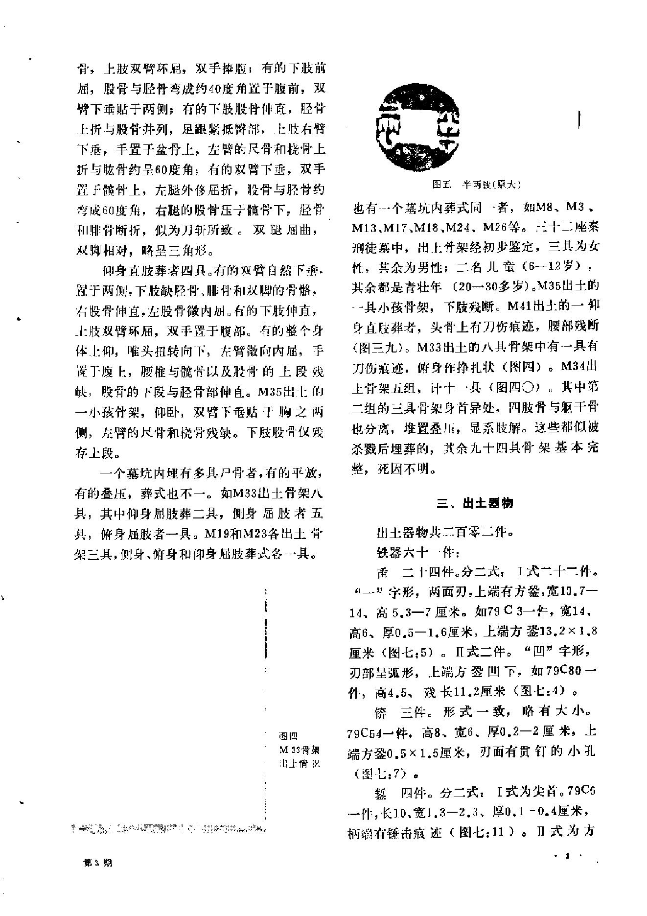 文物1982年03.pdf_第7页