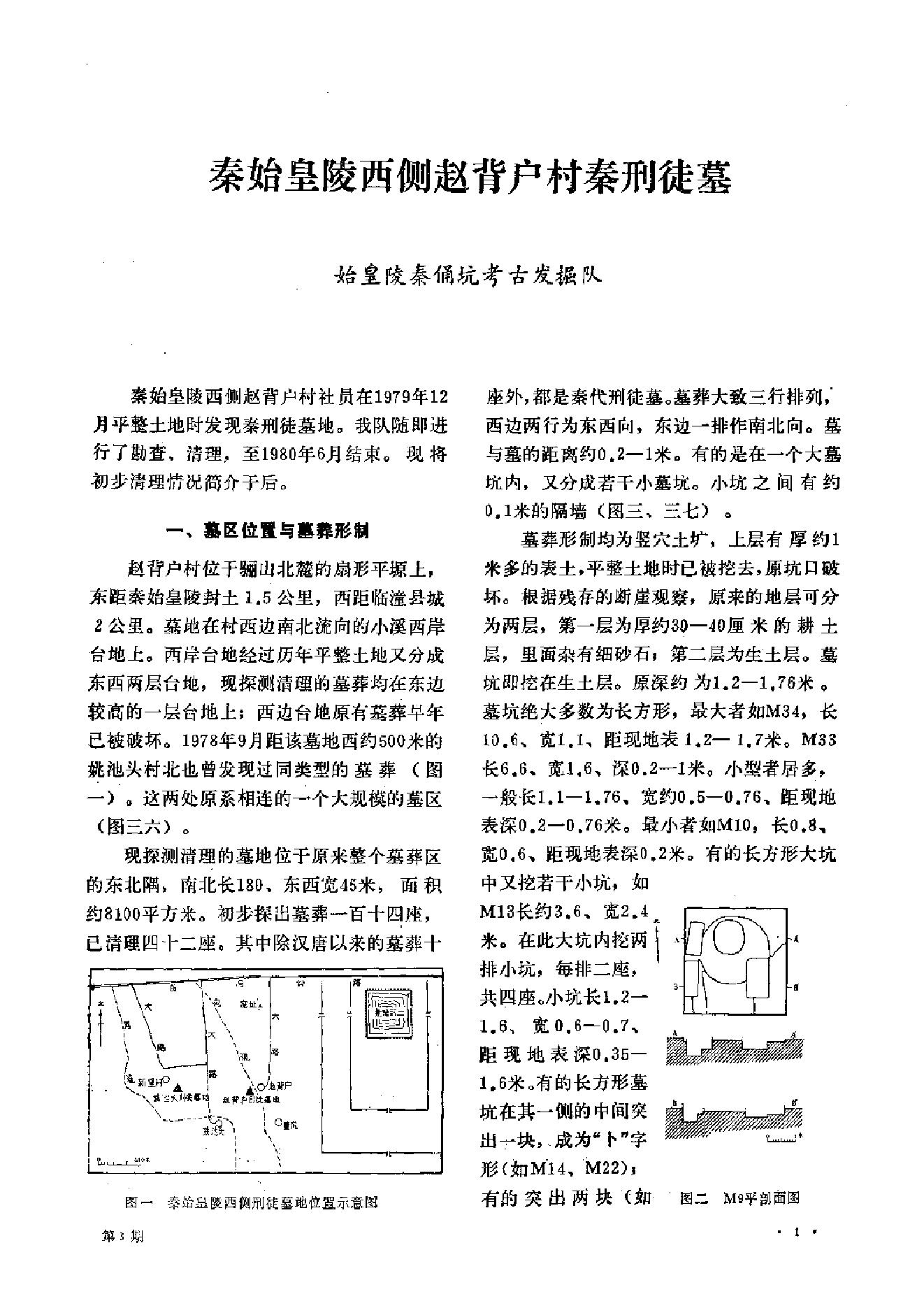 文物1982年03.pdf_第5页