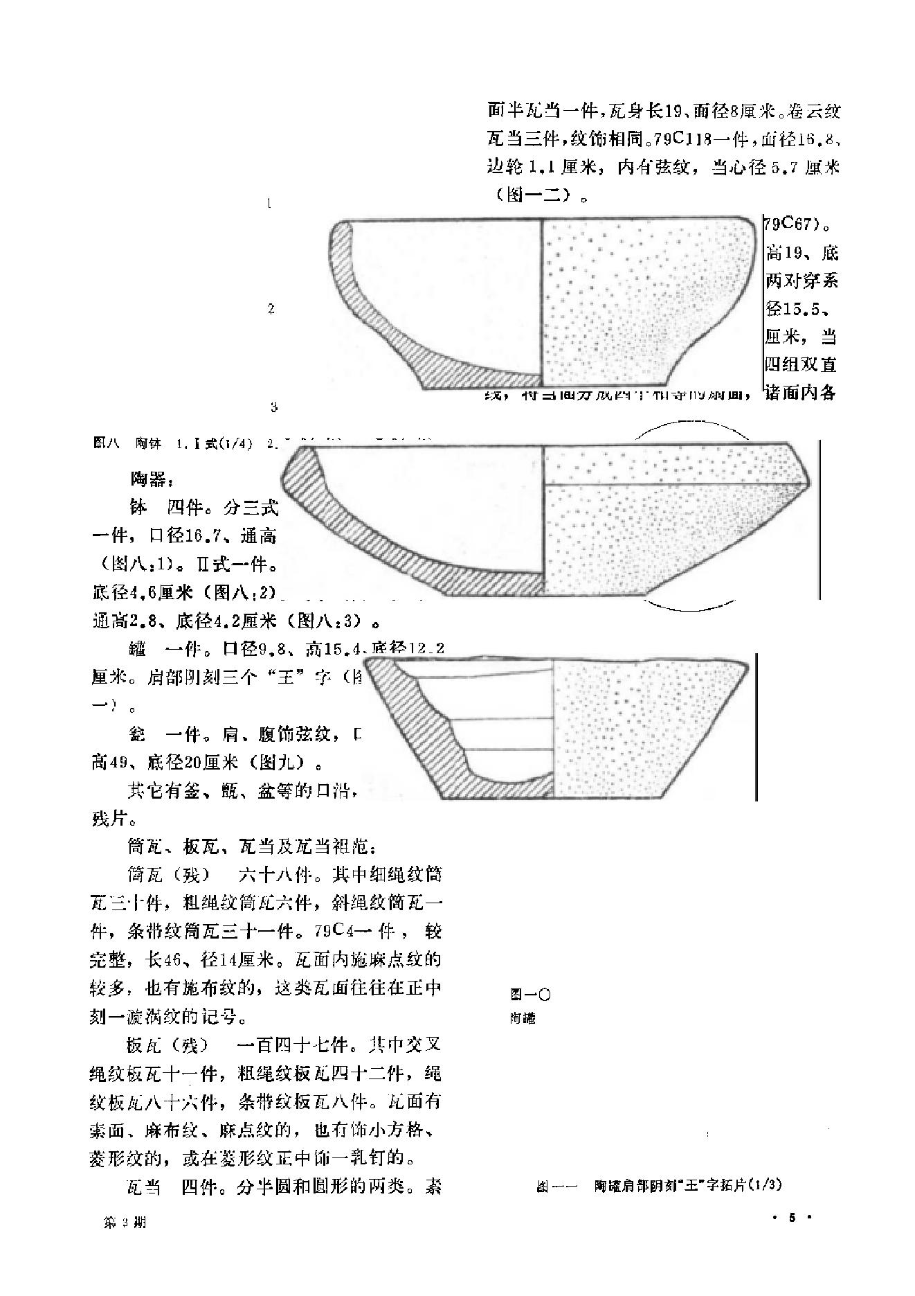 文物1982年03.pdf_第9页