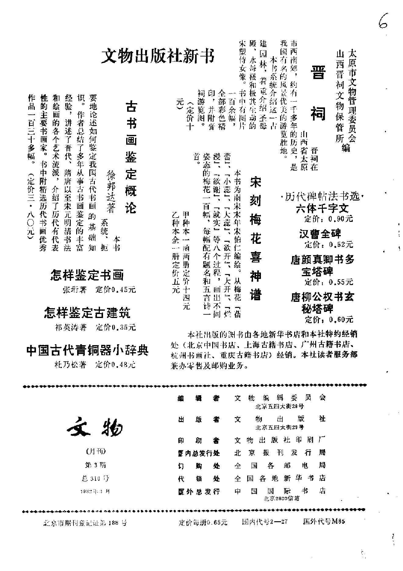 文物1982年03.pdf_第2页