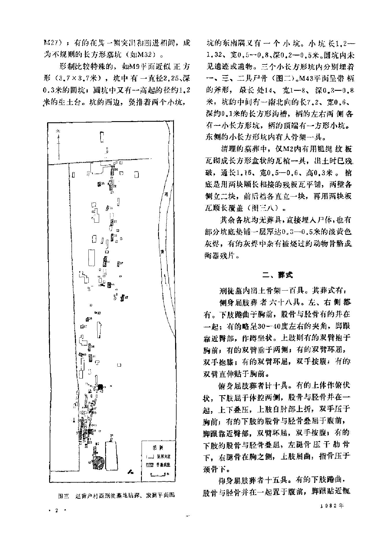 文物1982年03.pdf_第6页