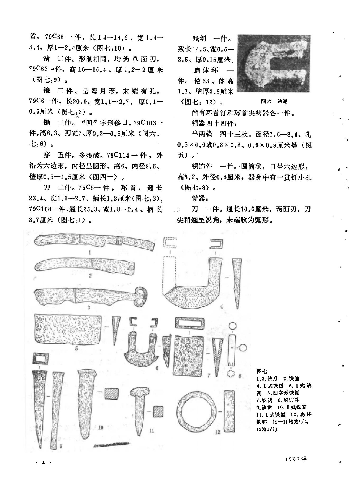 文物1982年03.pdf_第8页