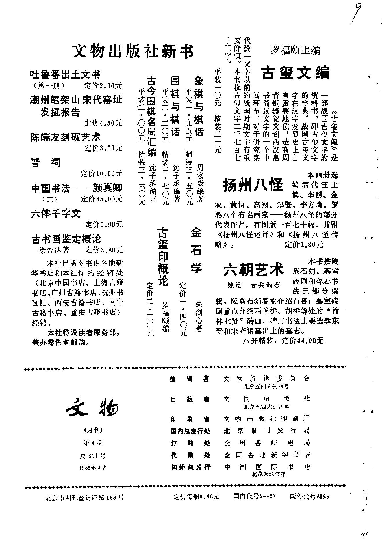 文物1982年04.pdf_第2页