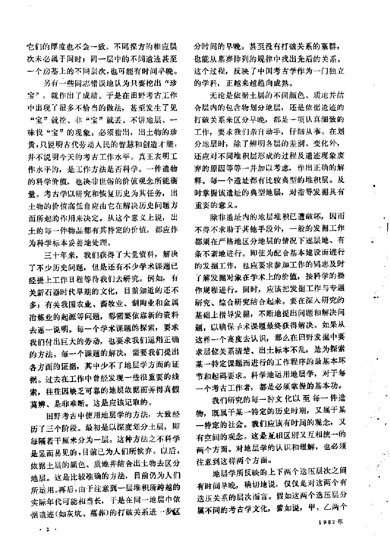 文物1982年04.pdf_第6页