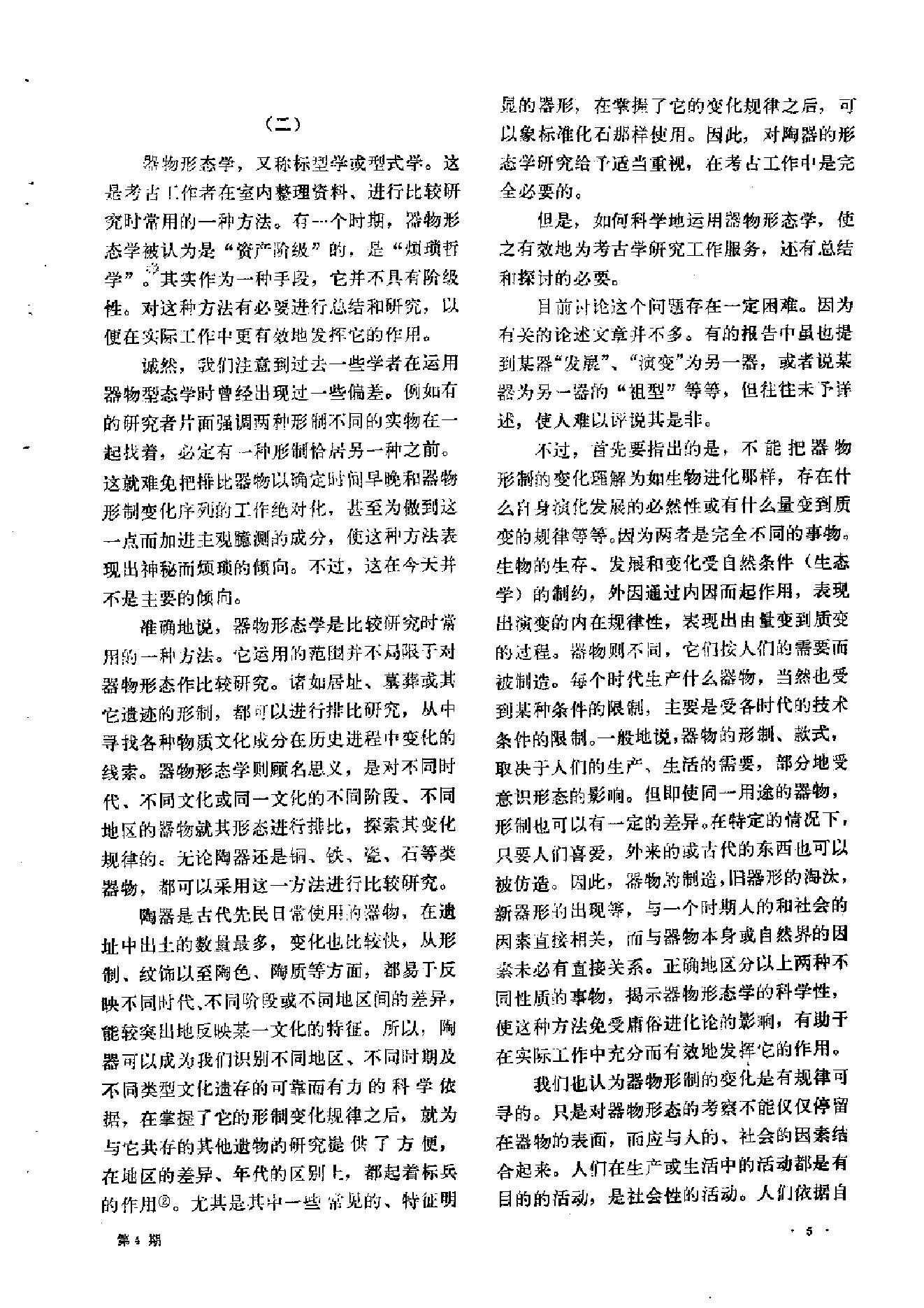 文物1982年04.pdf_第9页