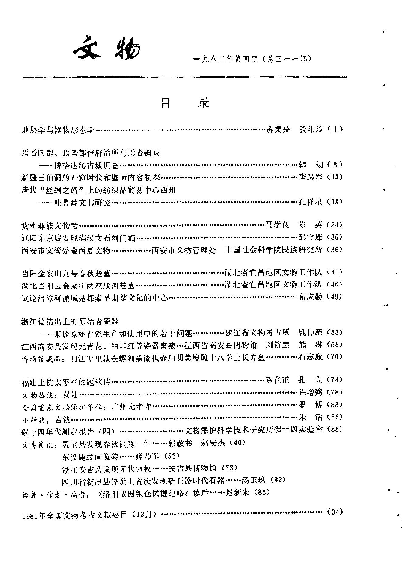 文物1982年04.pdf_第3页