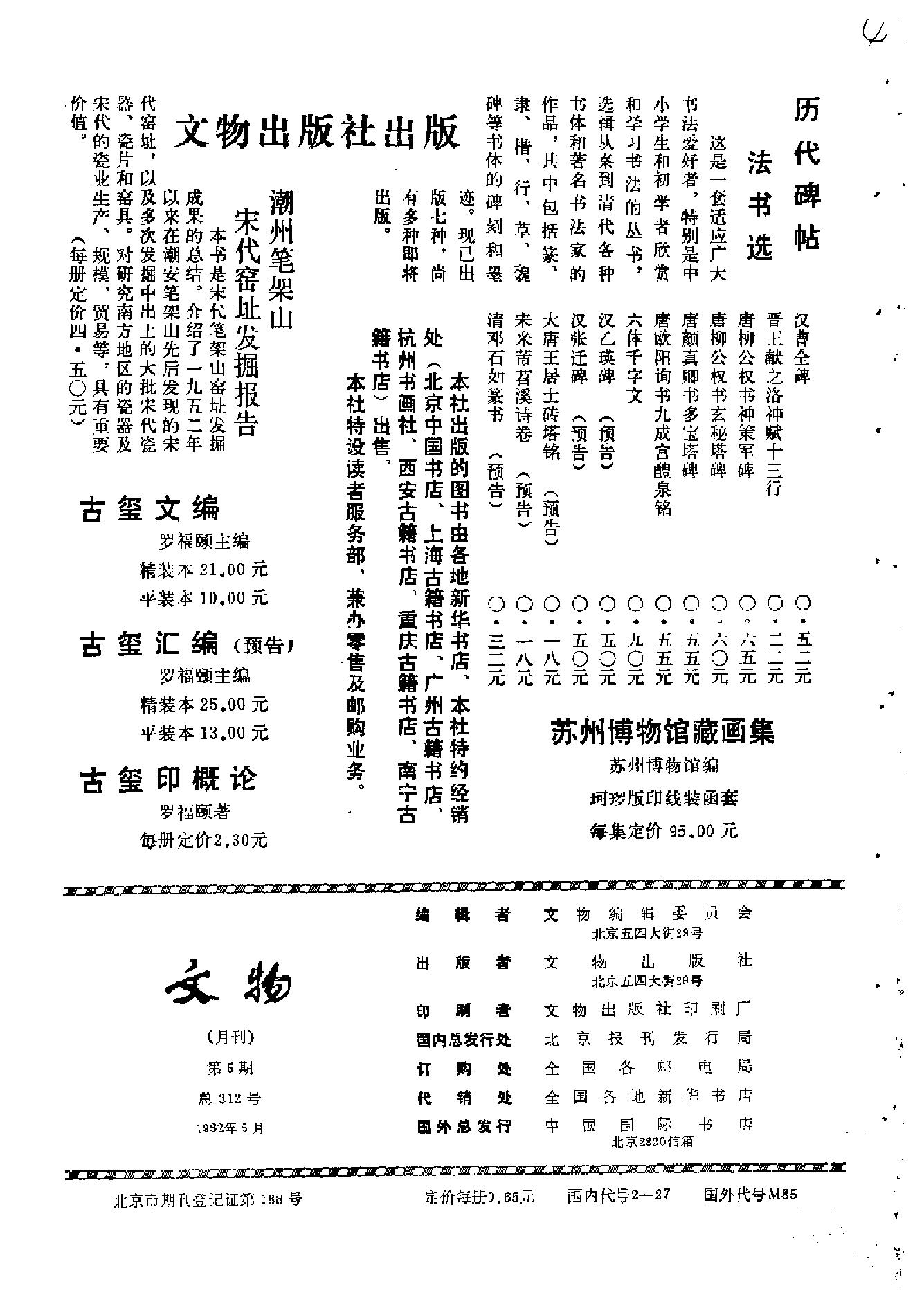 文物1982年05.pdf_第2页