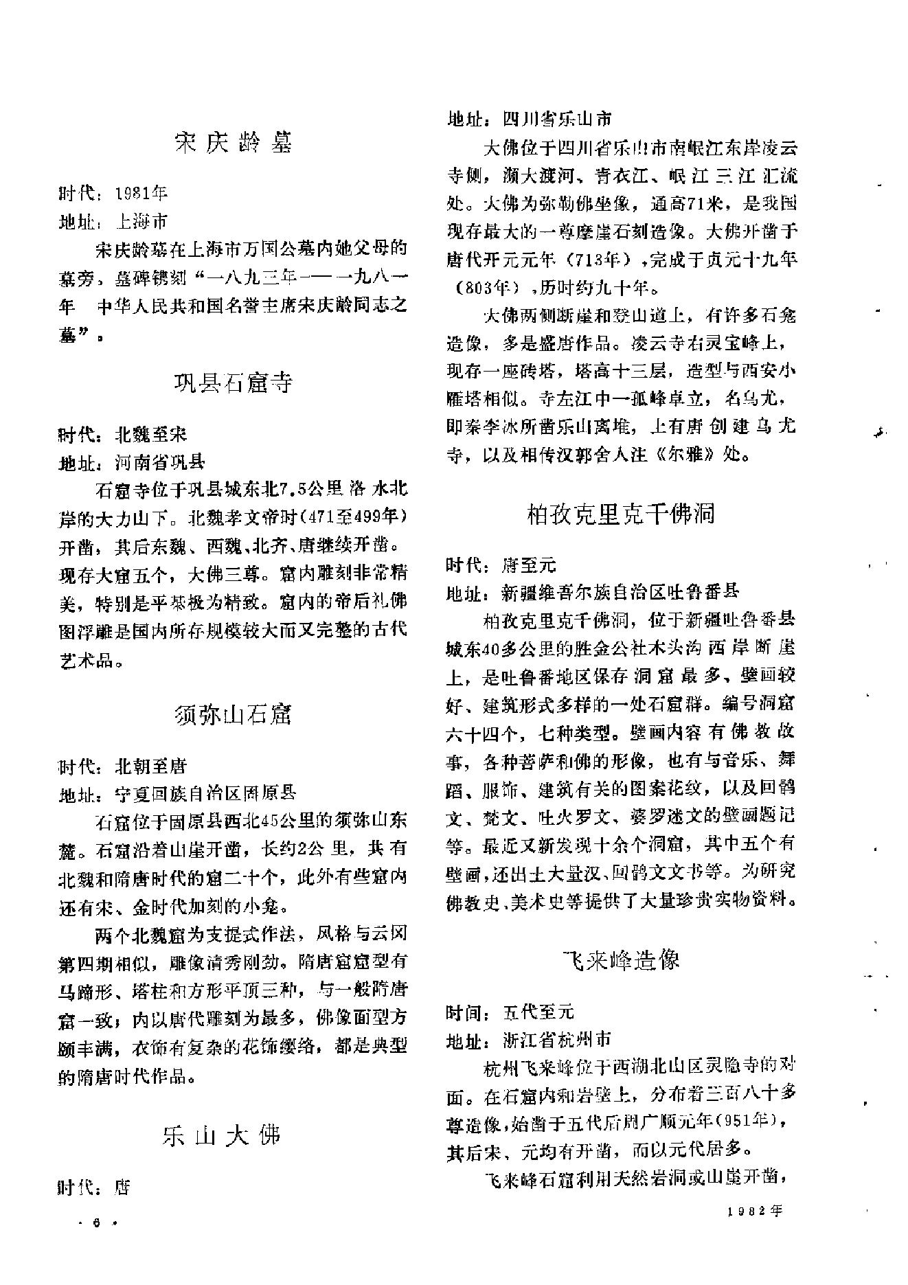 文物1982年05.pdf_第10页