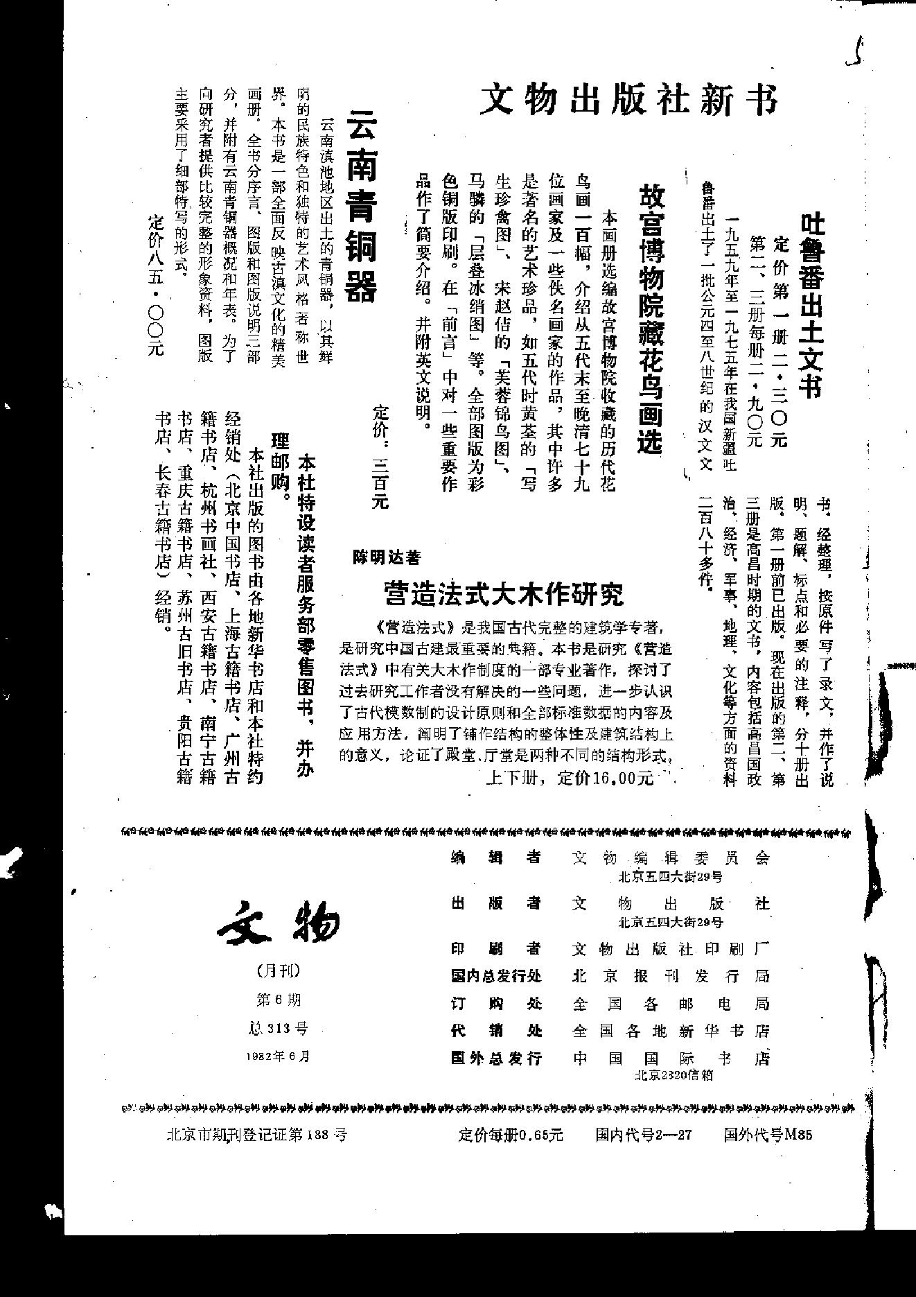 文物1982年06.pdf_第2页