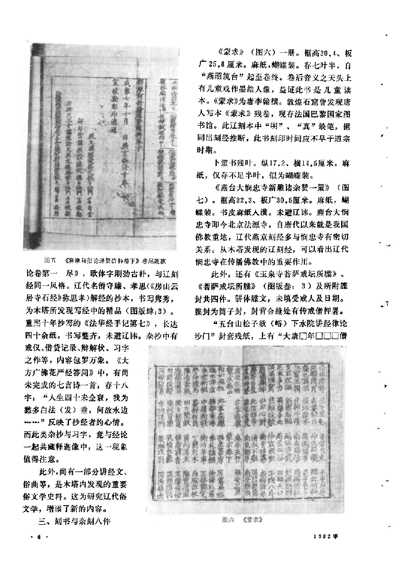 文物1982年06.pdf_第10页