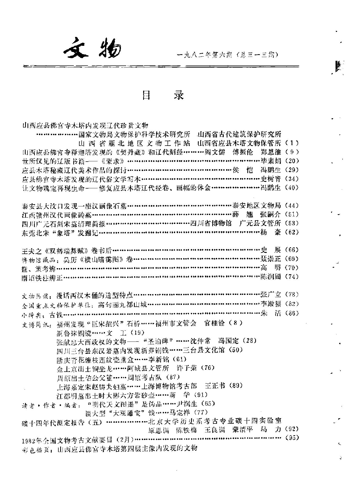 文物1982年06.pdf_第3页